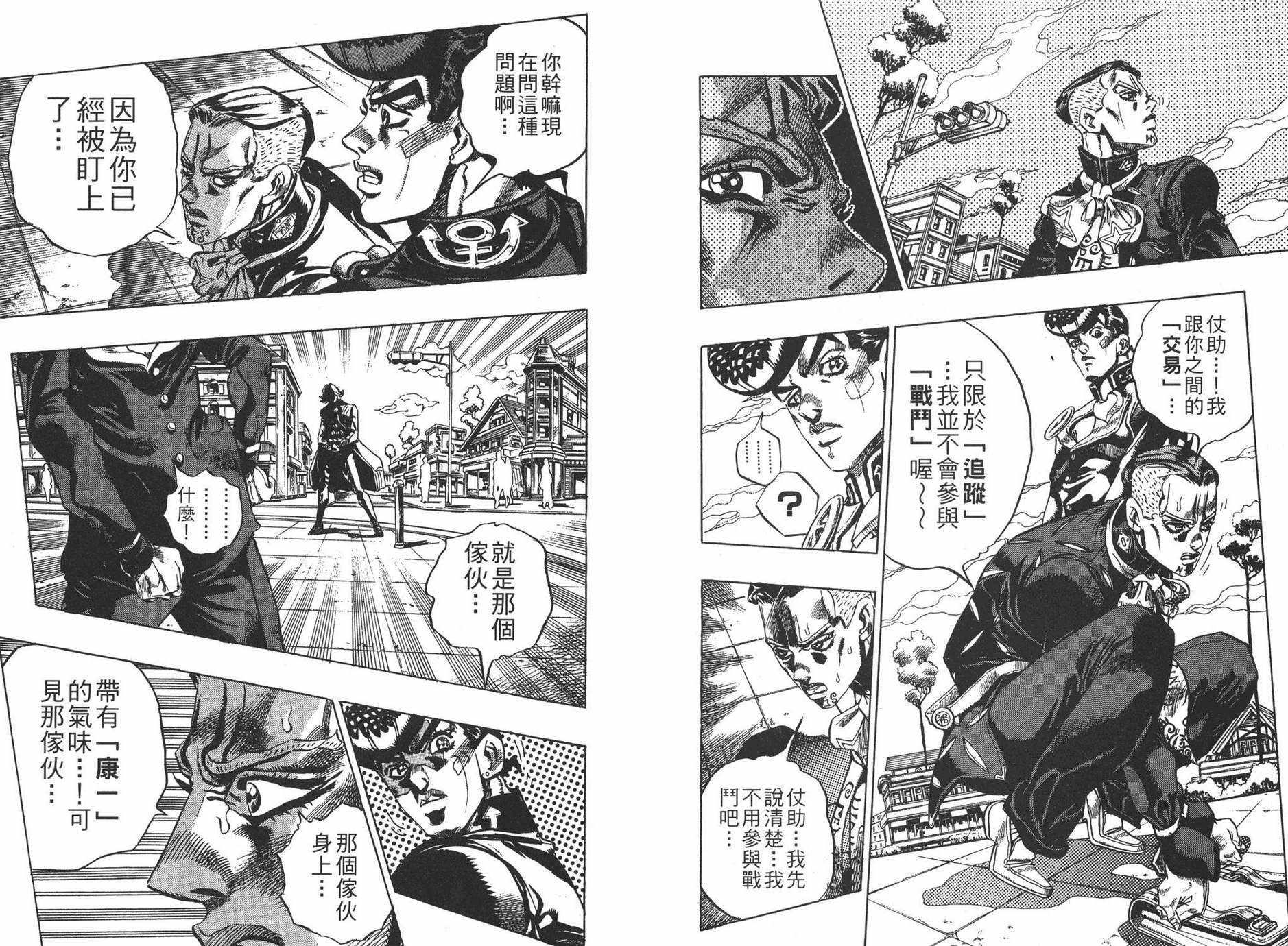 《JOJO奇妙冒险》漫画 43卷