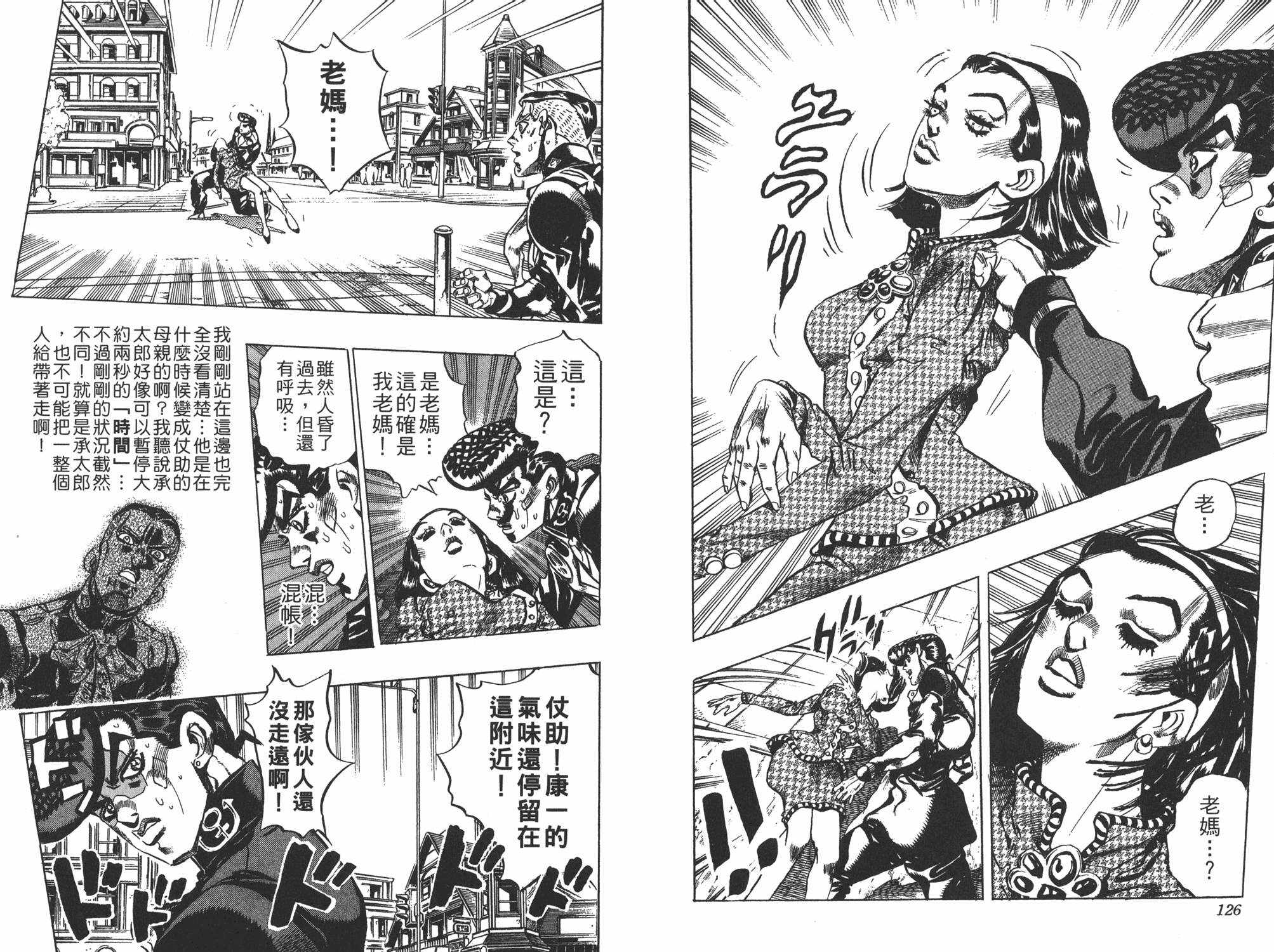 《JOJO奇妙冒险》漫画 43卷