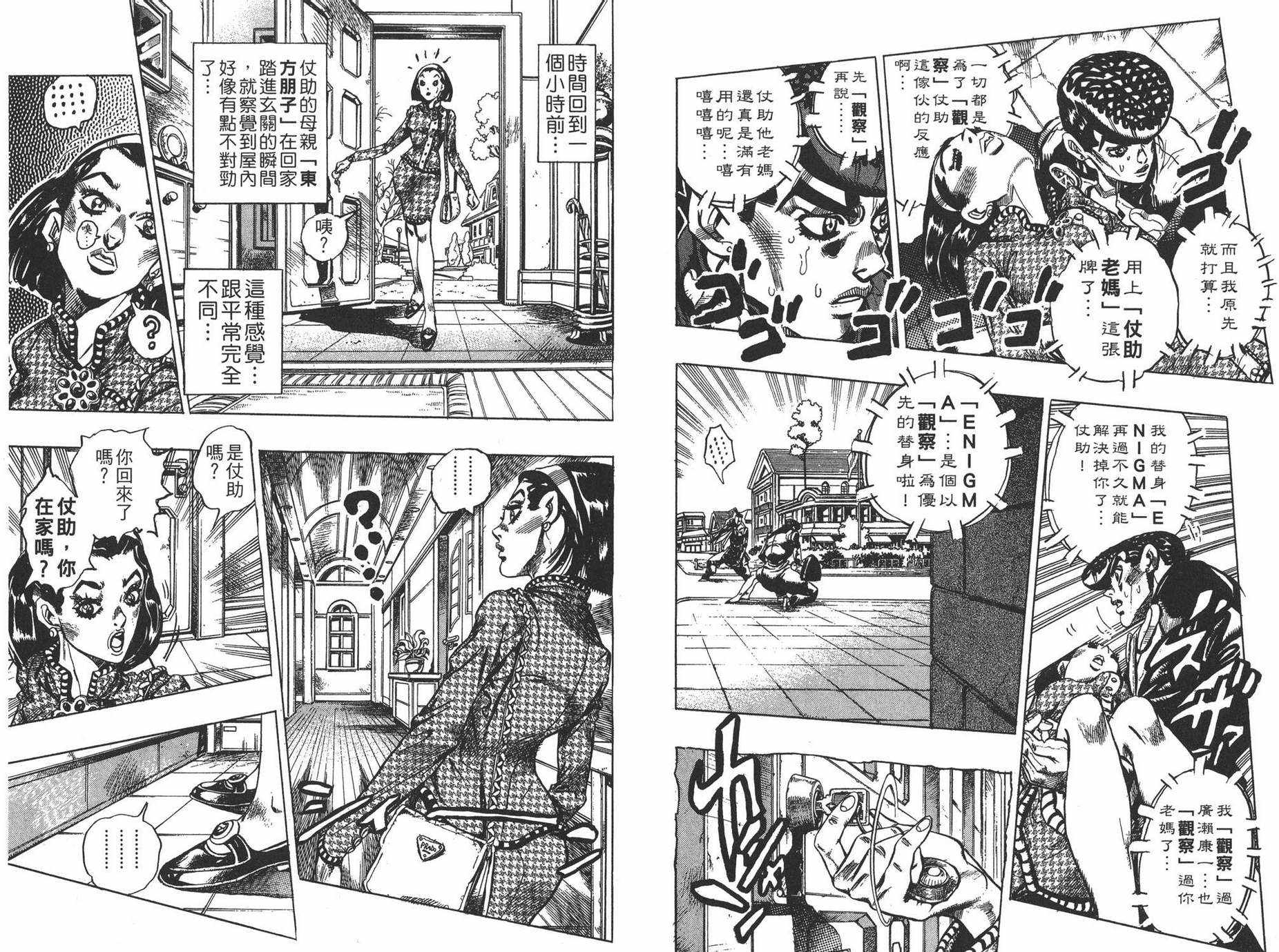 《JOJO奇妙冒险》漫画 43卷