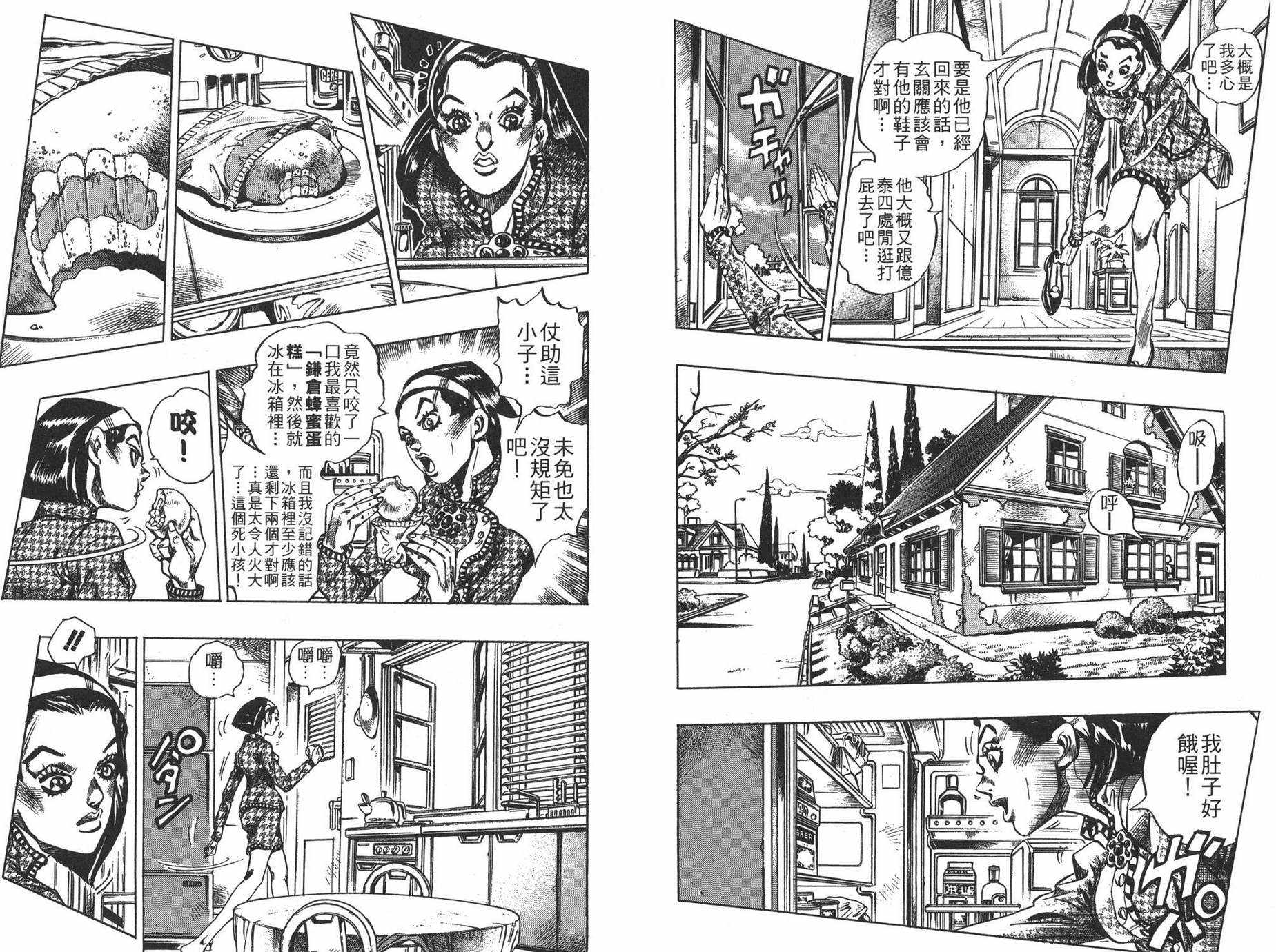 《JOJO奇妙冒险》漫画 43卷