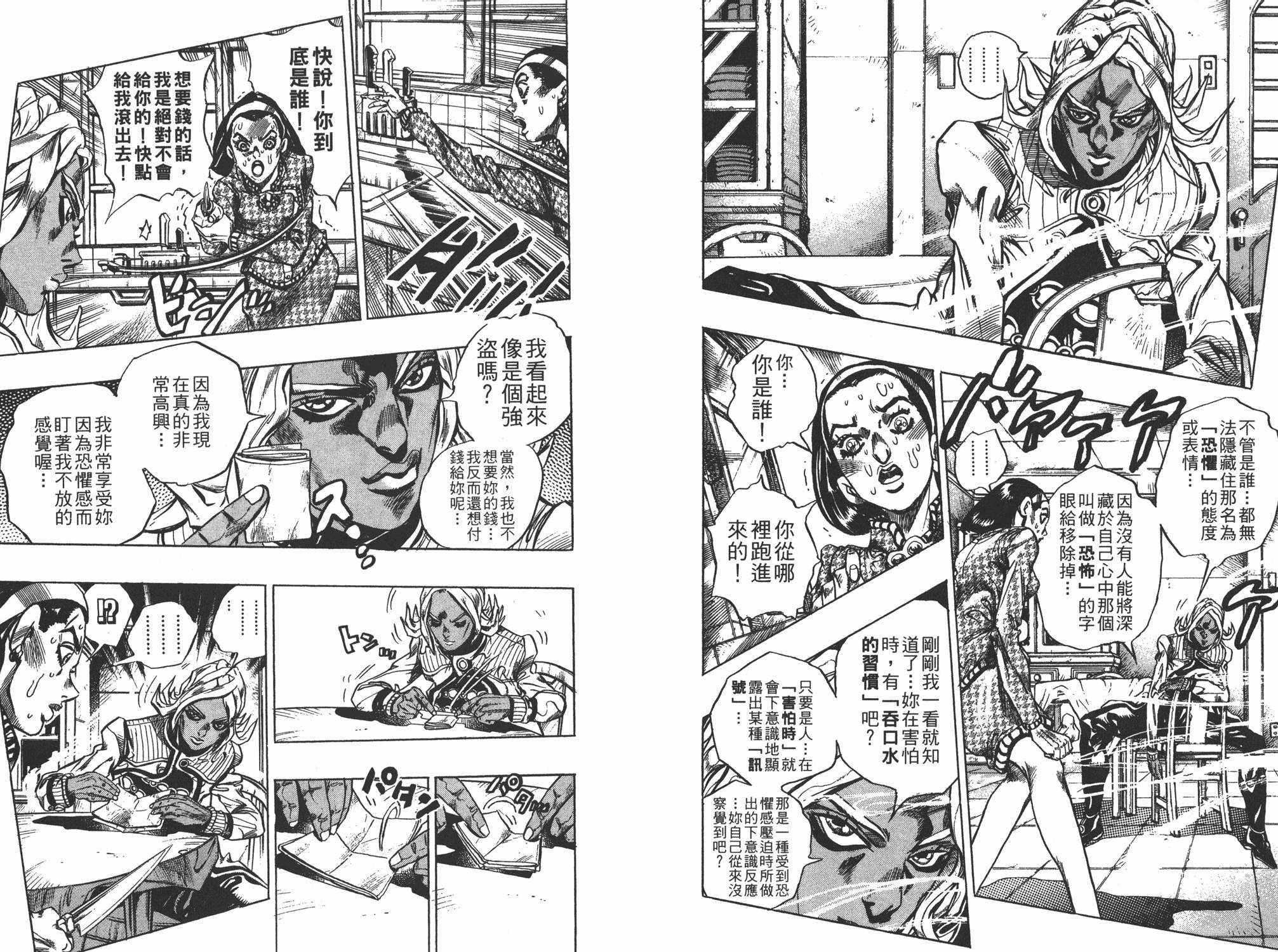 《JOJO奇妙冒险》漫画 43卷