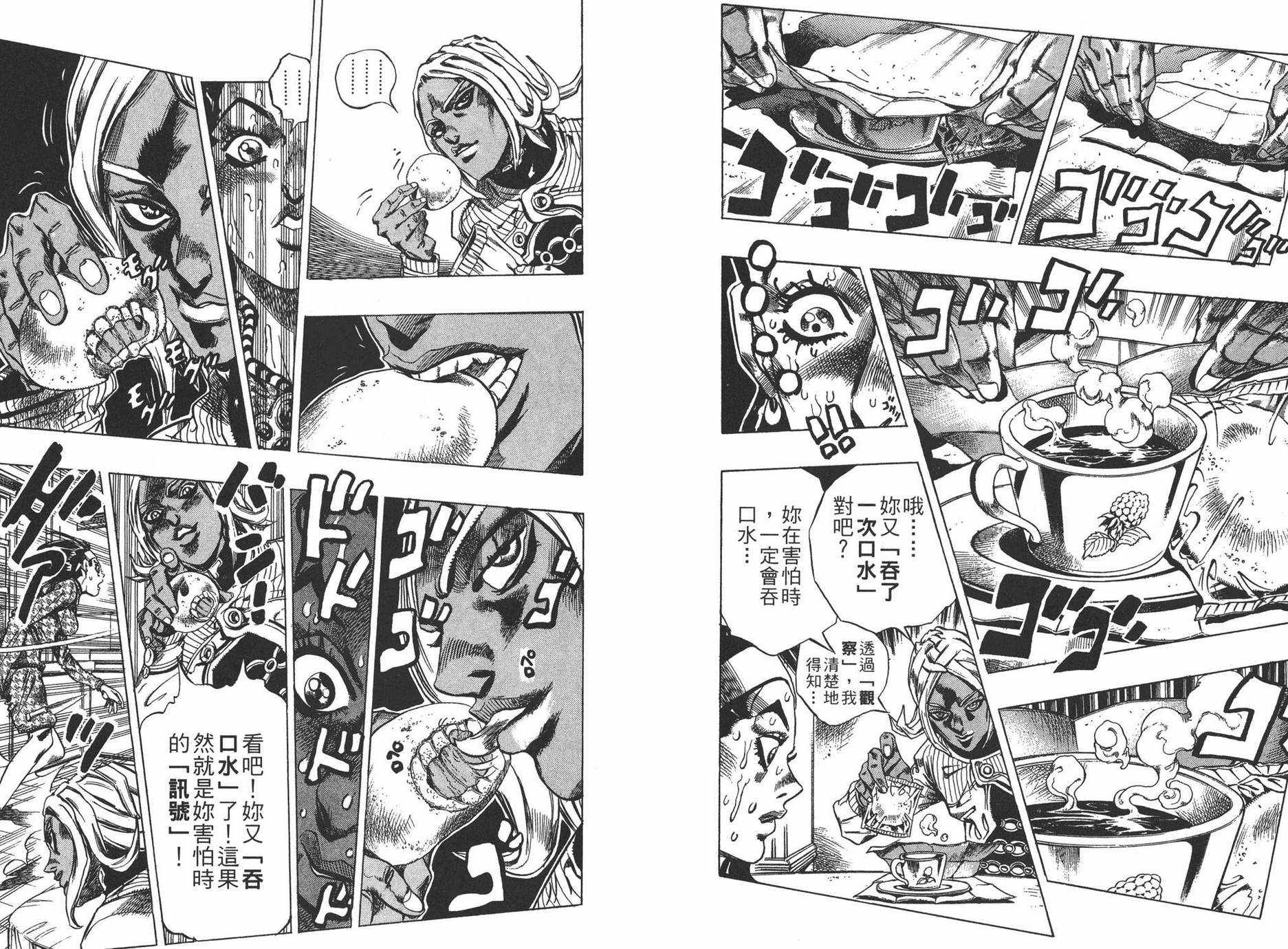 《JOJO奇妙冒险》漫画 43卷