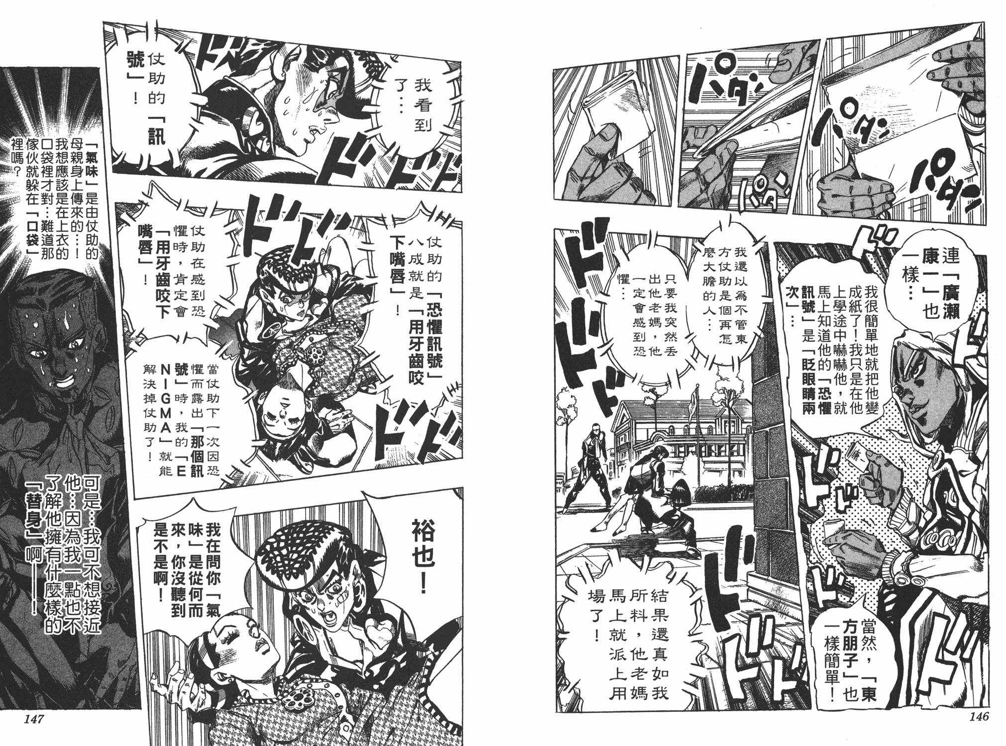 《JOJO奇妙冒险》漫画 43卷