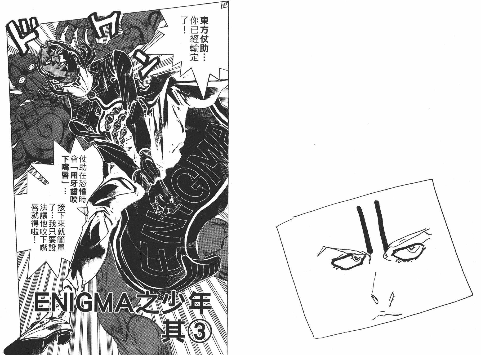 《JOJO奇妙冒险》漫画 43卷