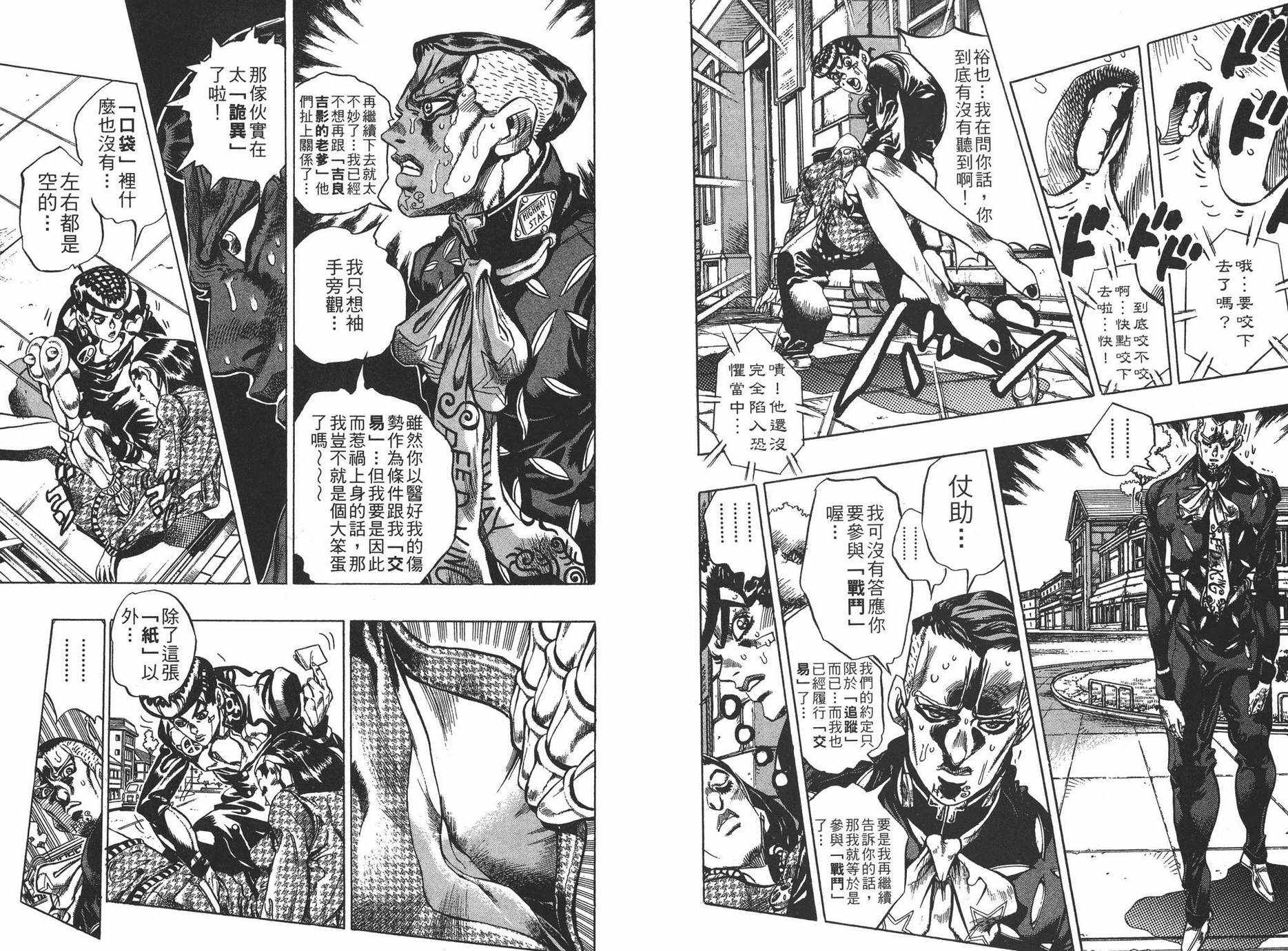 《JOJO奇妙冒险》漫画 43卷