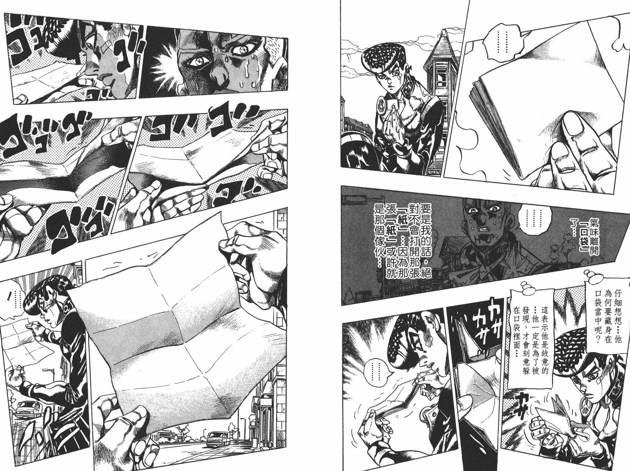 《JOJO奇妙冒险》漫画 43卷