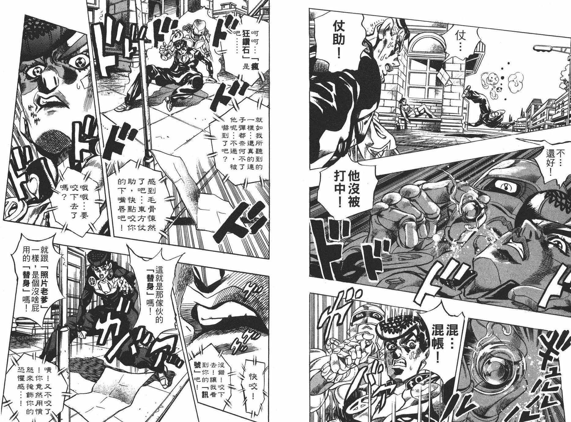 《JOJO奇妙冒险》漫画 43卷