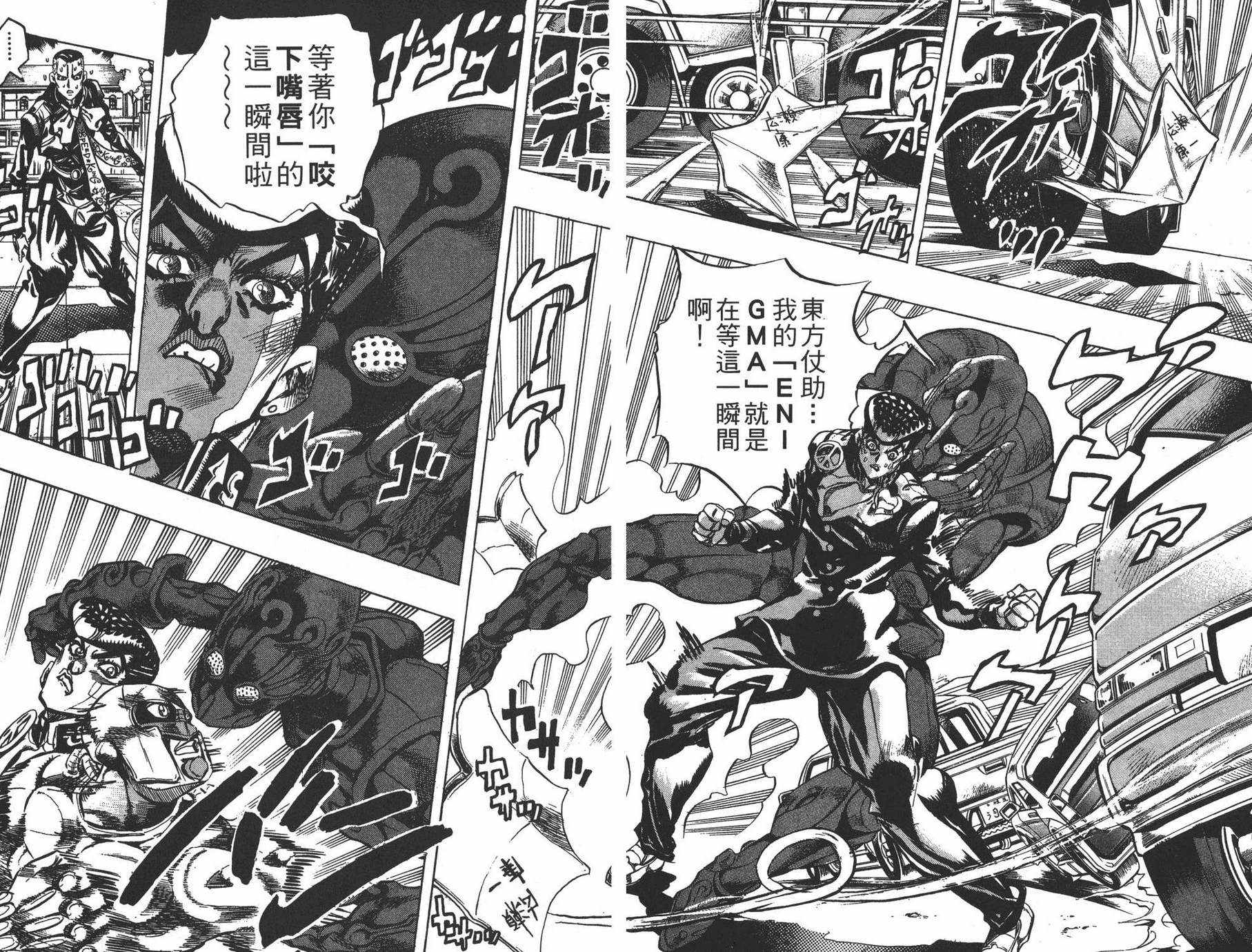 《JOJO奇妙冒险》漫画 43卷