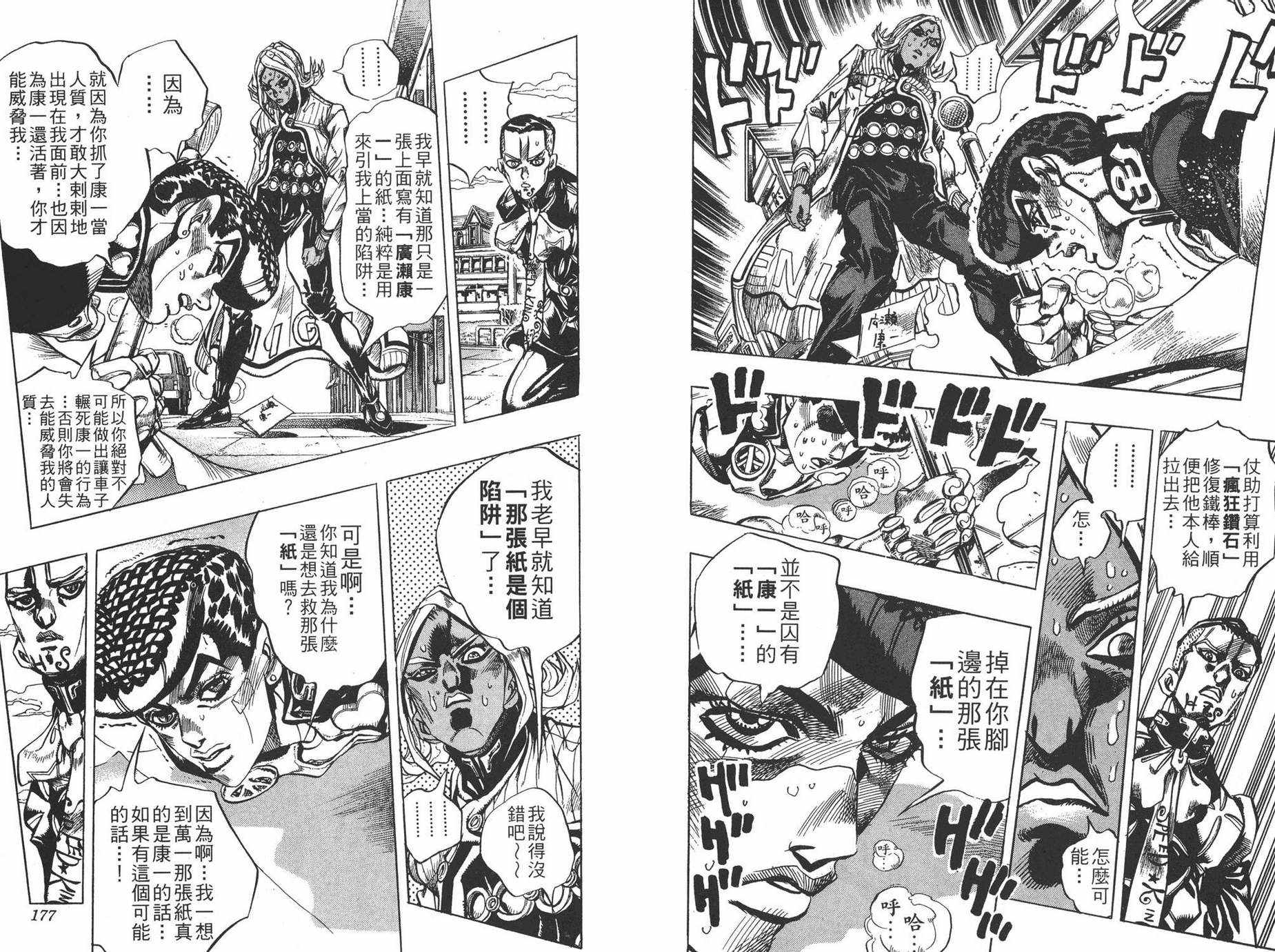 《JOJO奇妙冒险》漫画 43卷