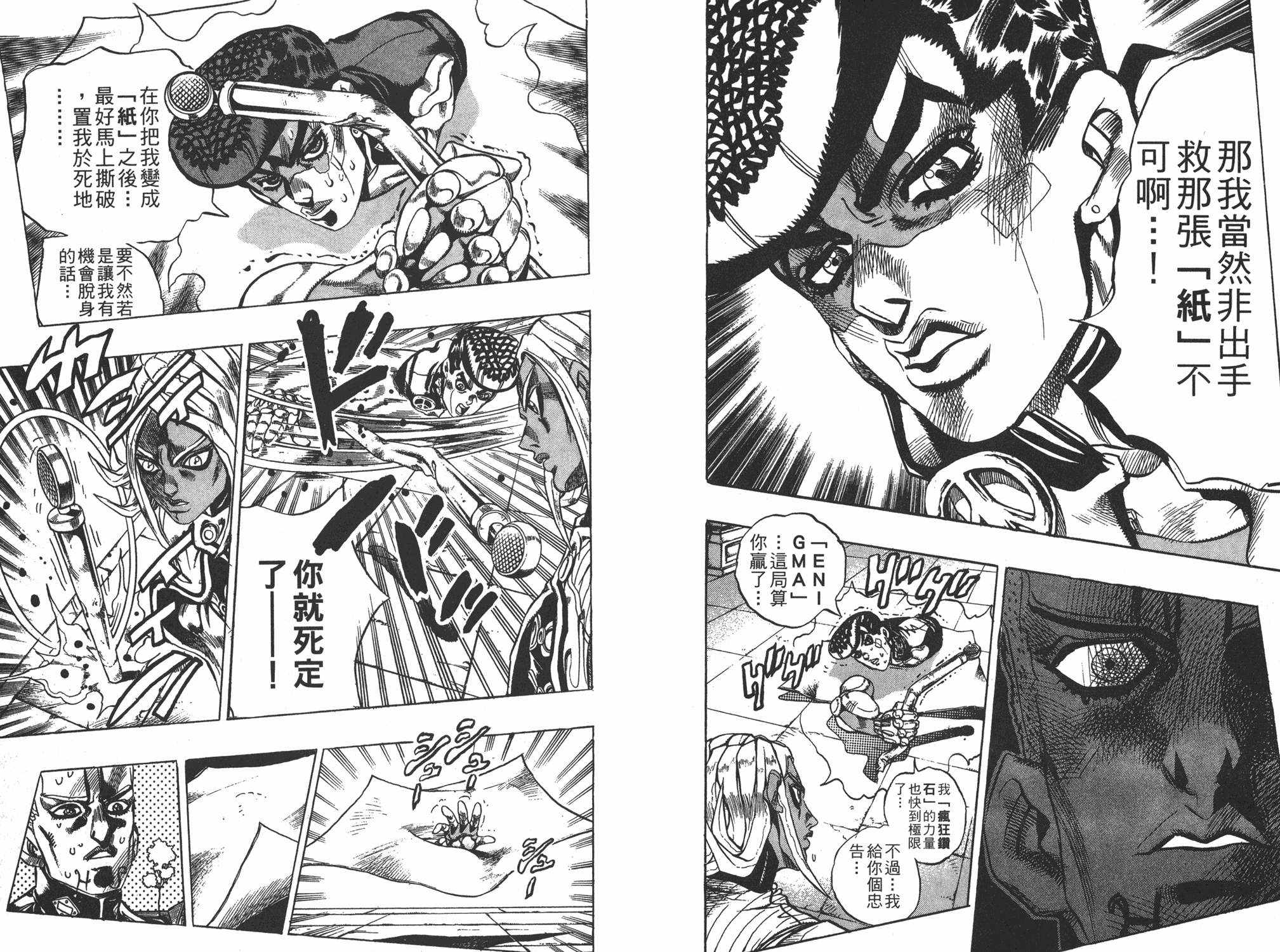 《JOJO奇妙冒险》漫画 43卷