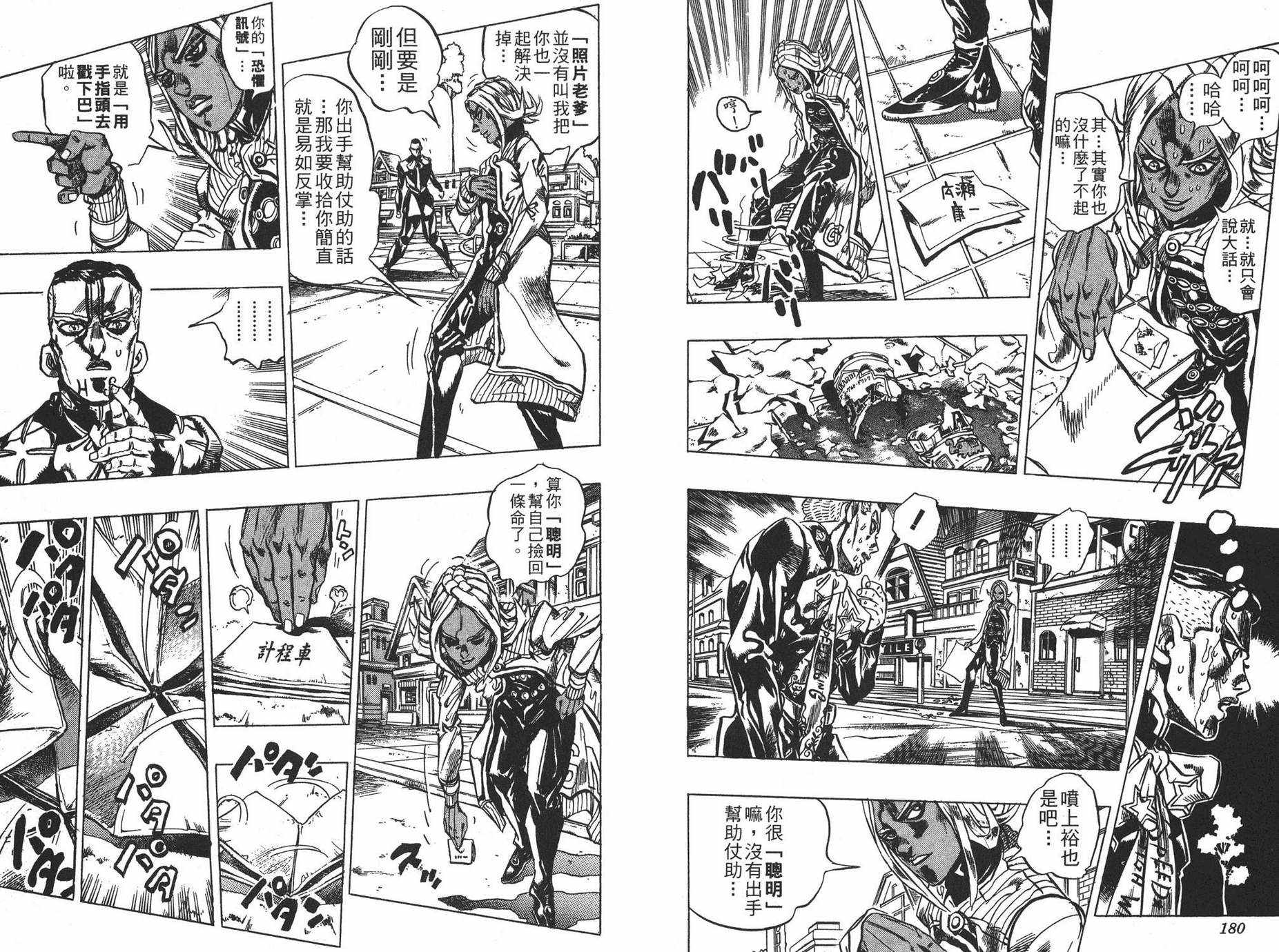 《JOJO奇妙冒险》漫画 43卷