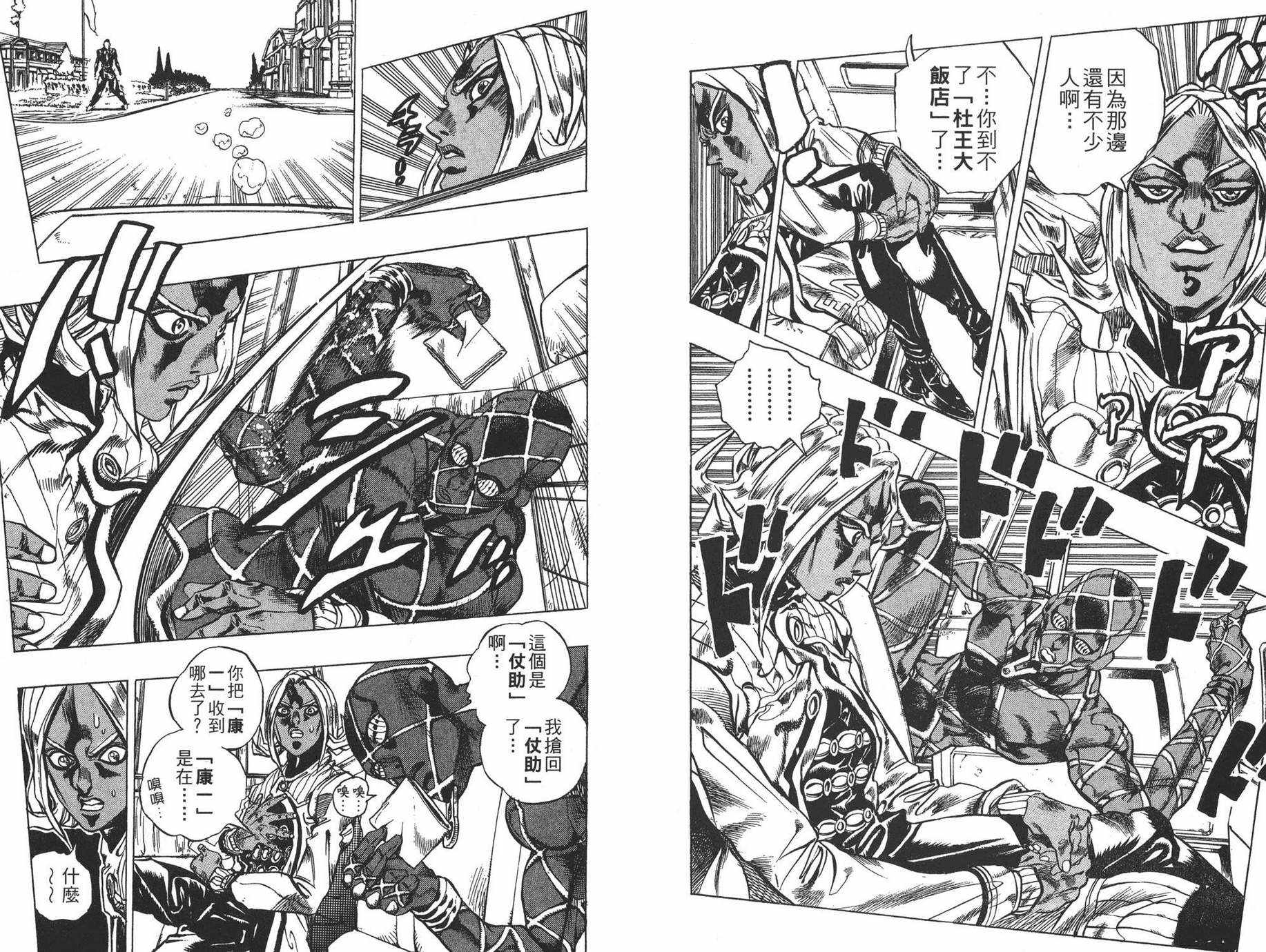 《JOJO奇妙冒险》漫画 43卷