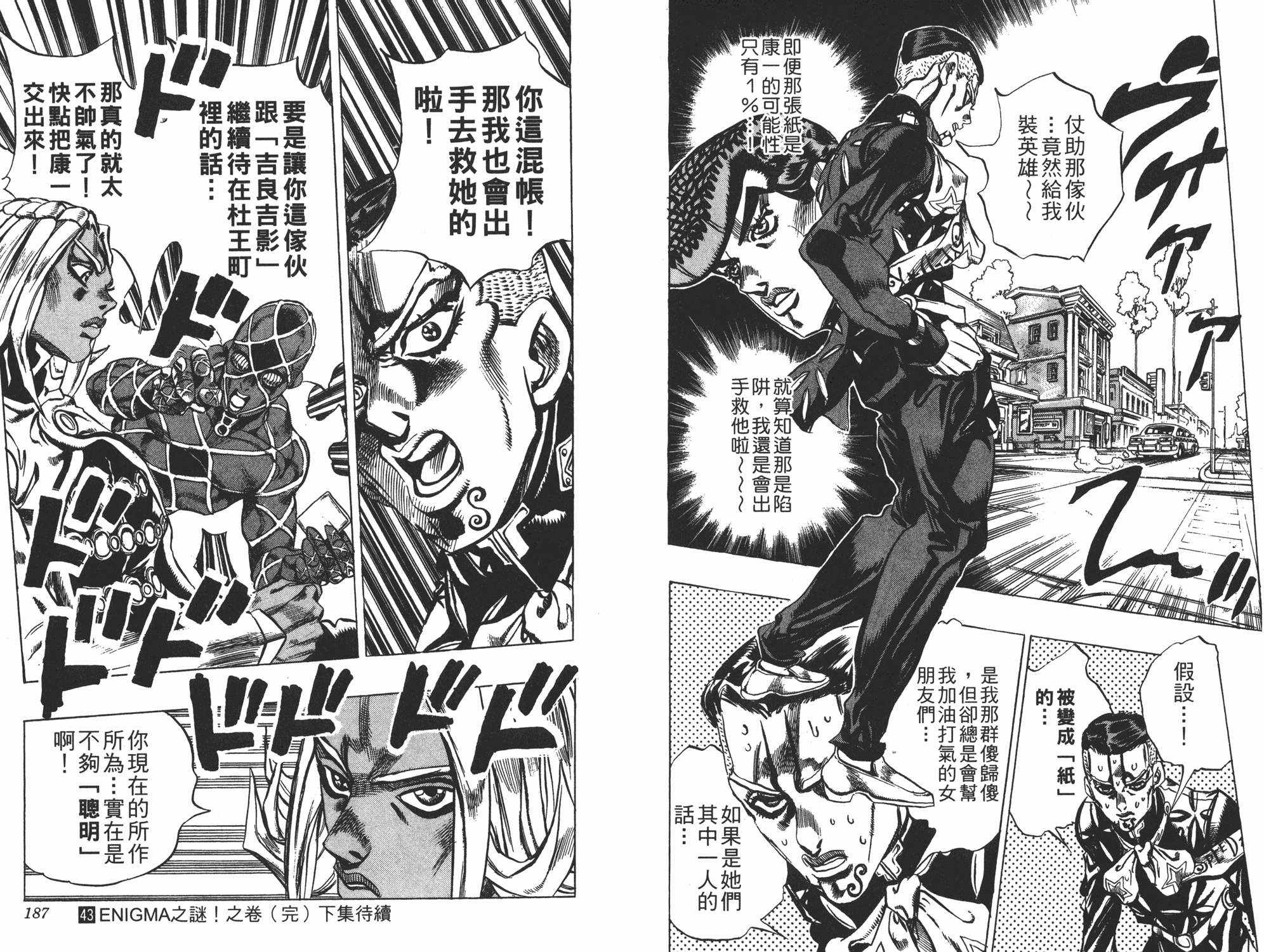 《JOJO奇妙冒险》漫画 43卷