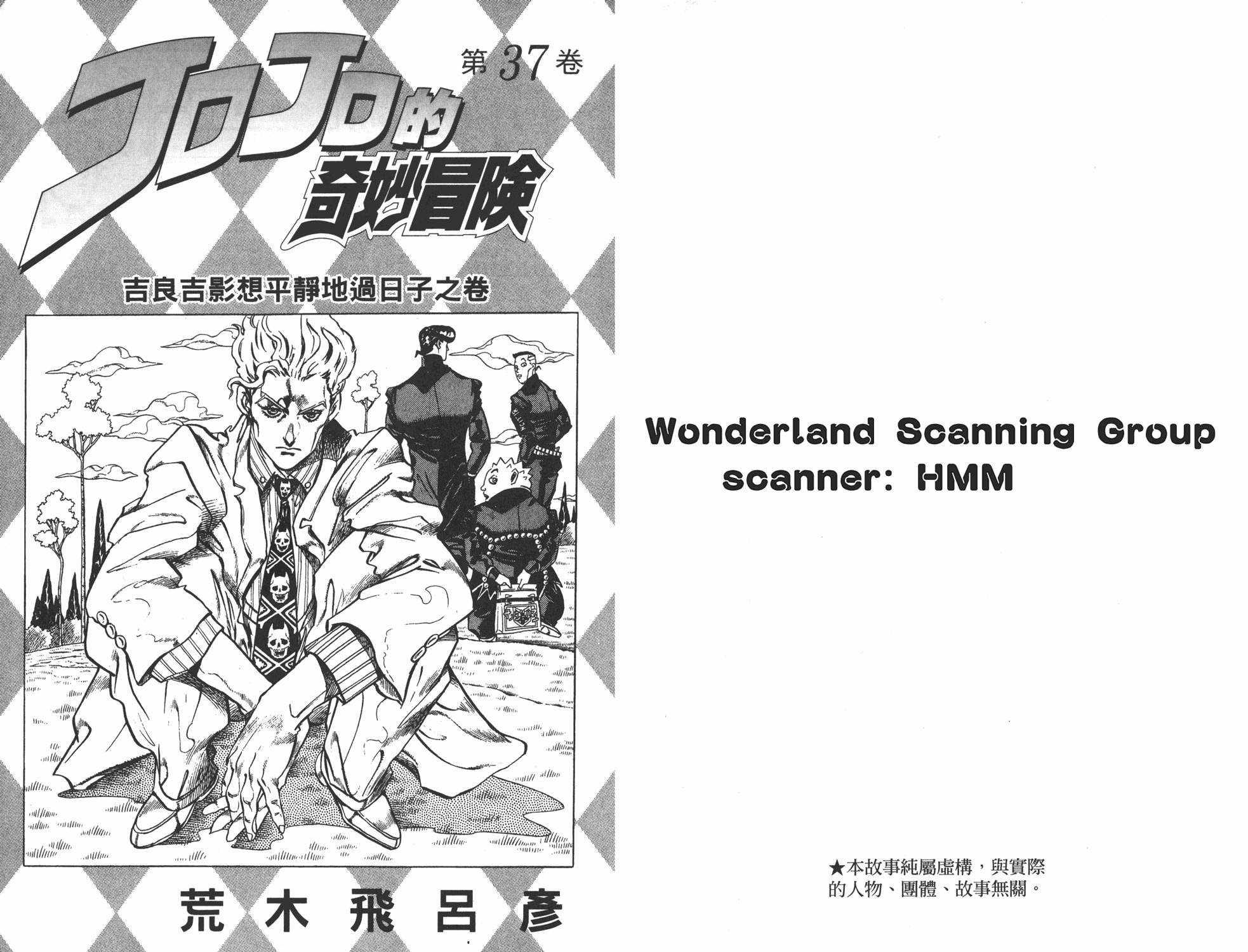 《JOJO奇妙冒险》漫画 37卷