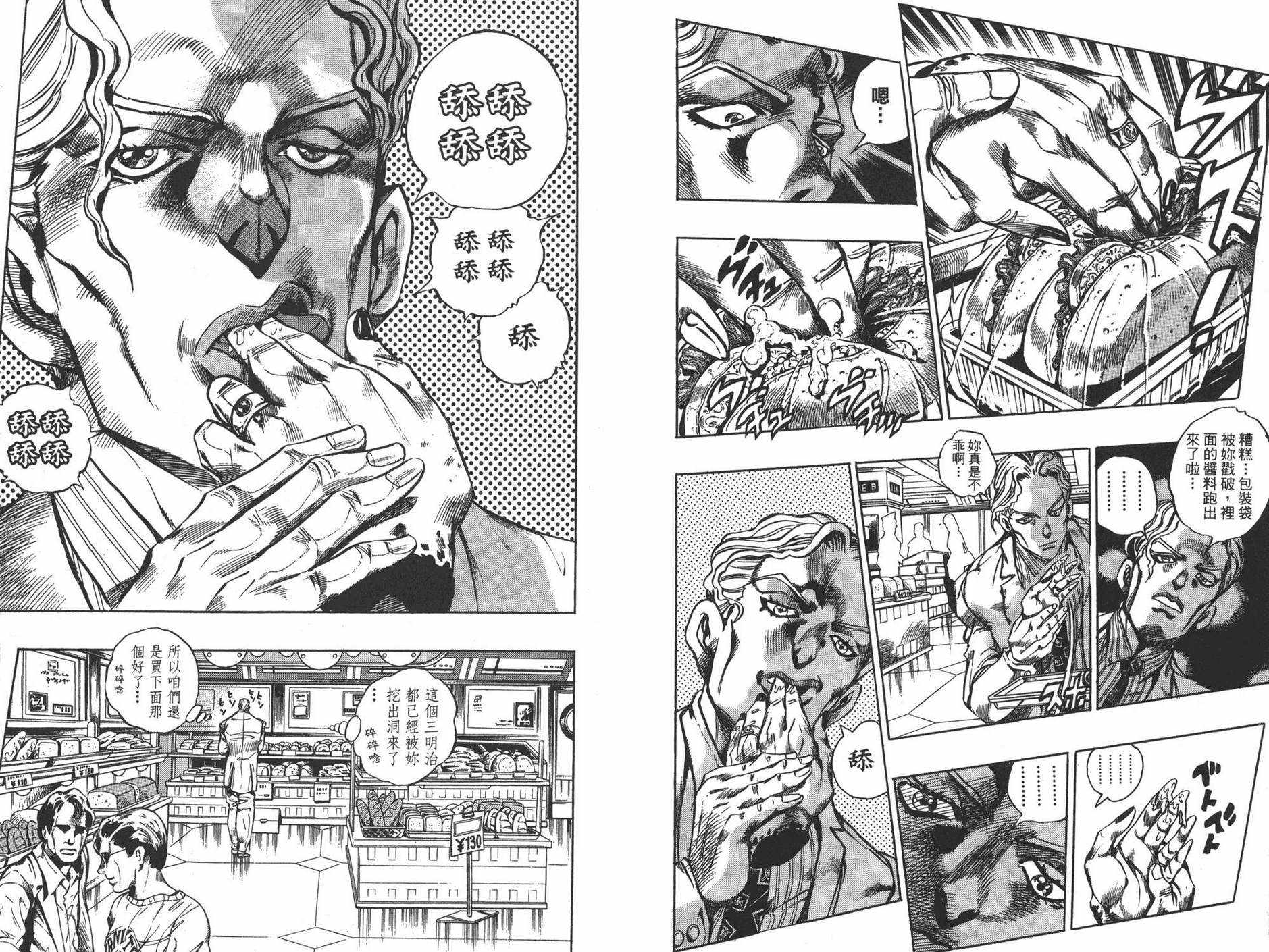 《JOJO奇妙冒险》漫画 37卷