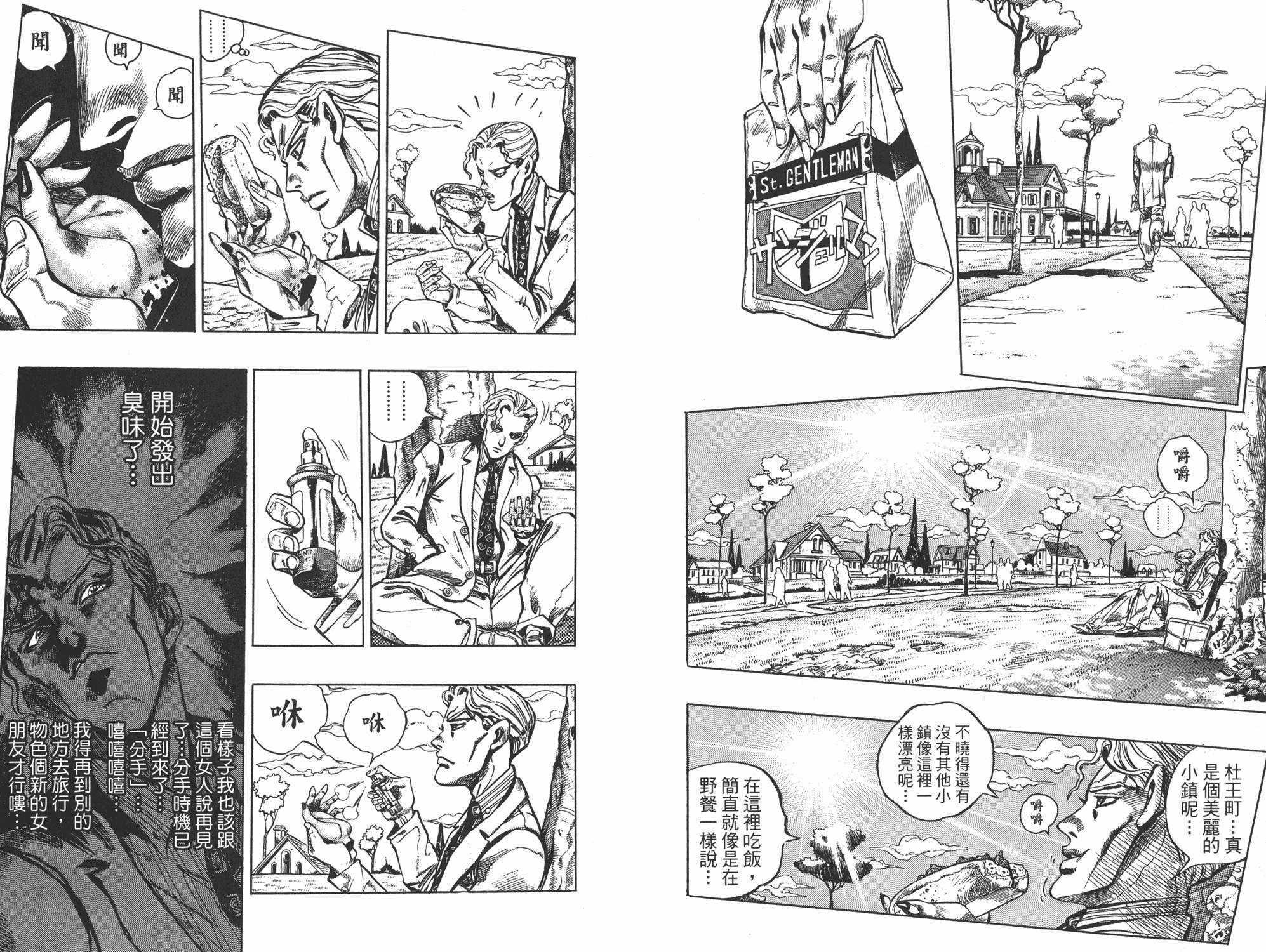 《JOJO奇妙冒险》漫画 37卷