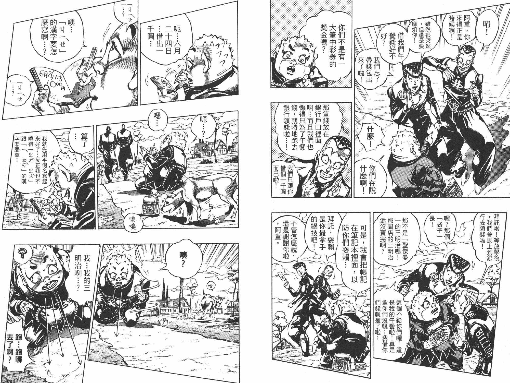 《JOJO奇妙冒险》漫画 37卷