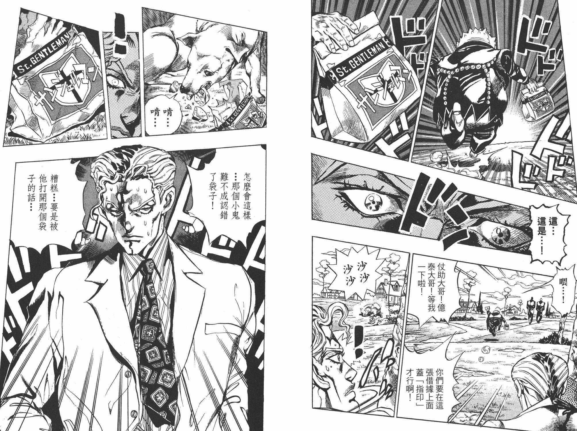 《JOJO奇妙冒险》漫画 37卷