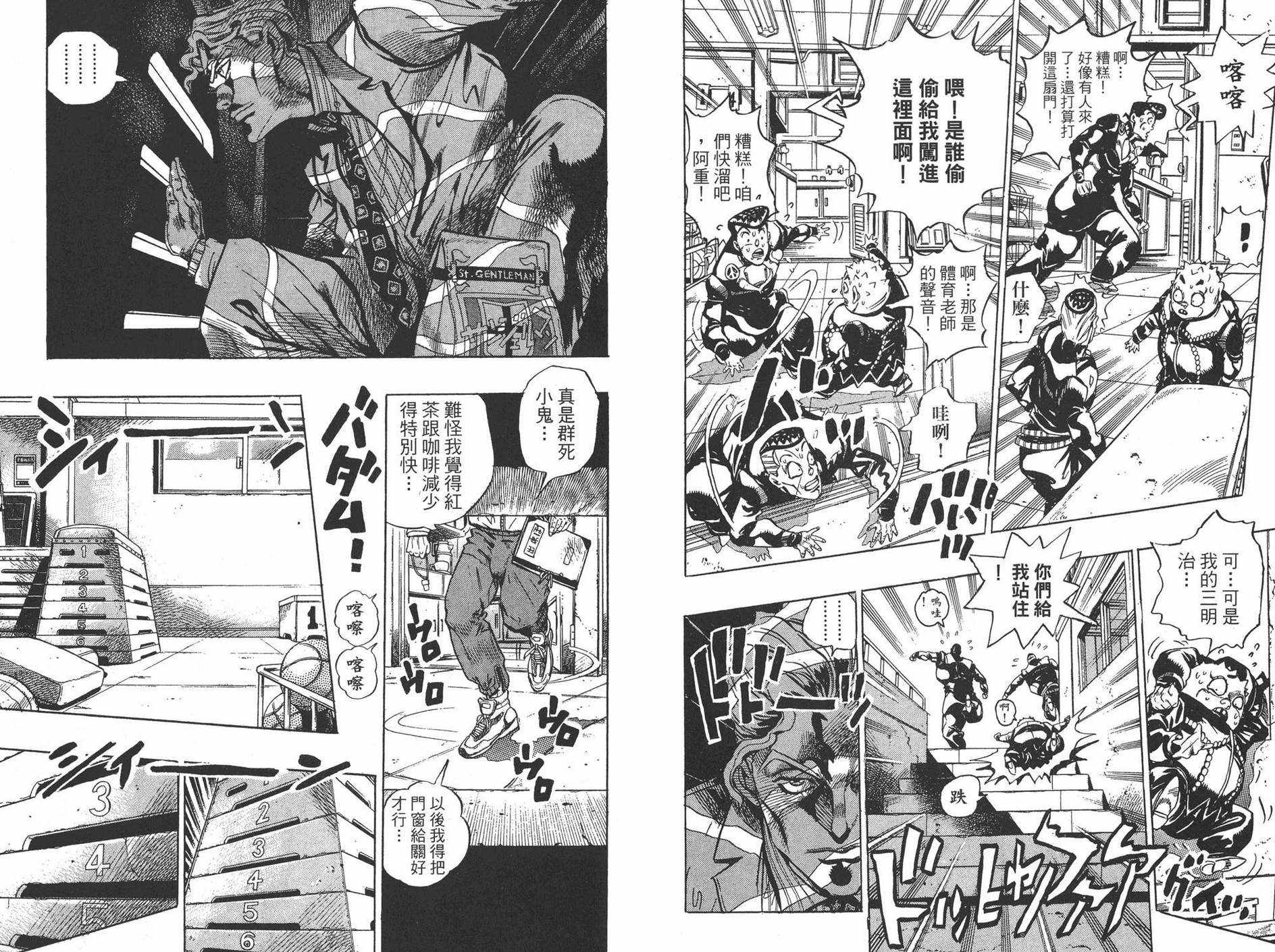 《JOJO奇妙冒险》漫画 37卷