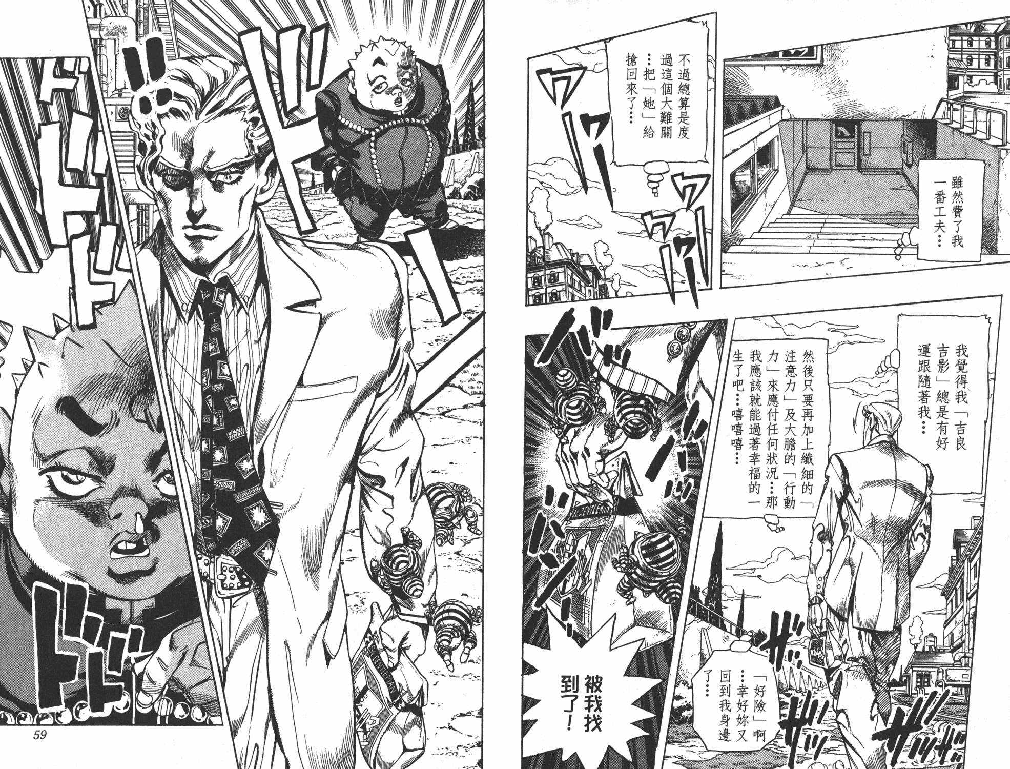 《JOJO奇妙冒险》漫画 37卷