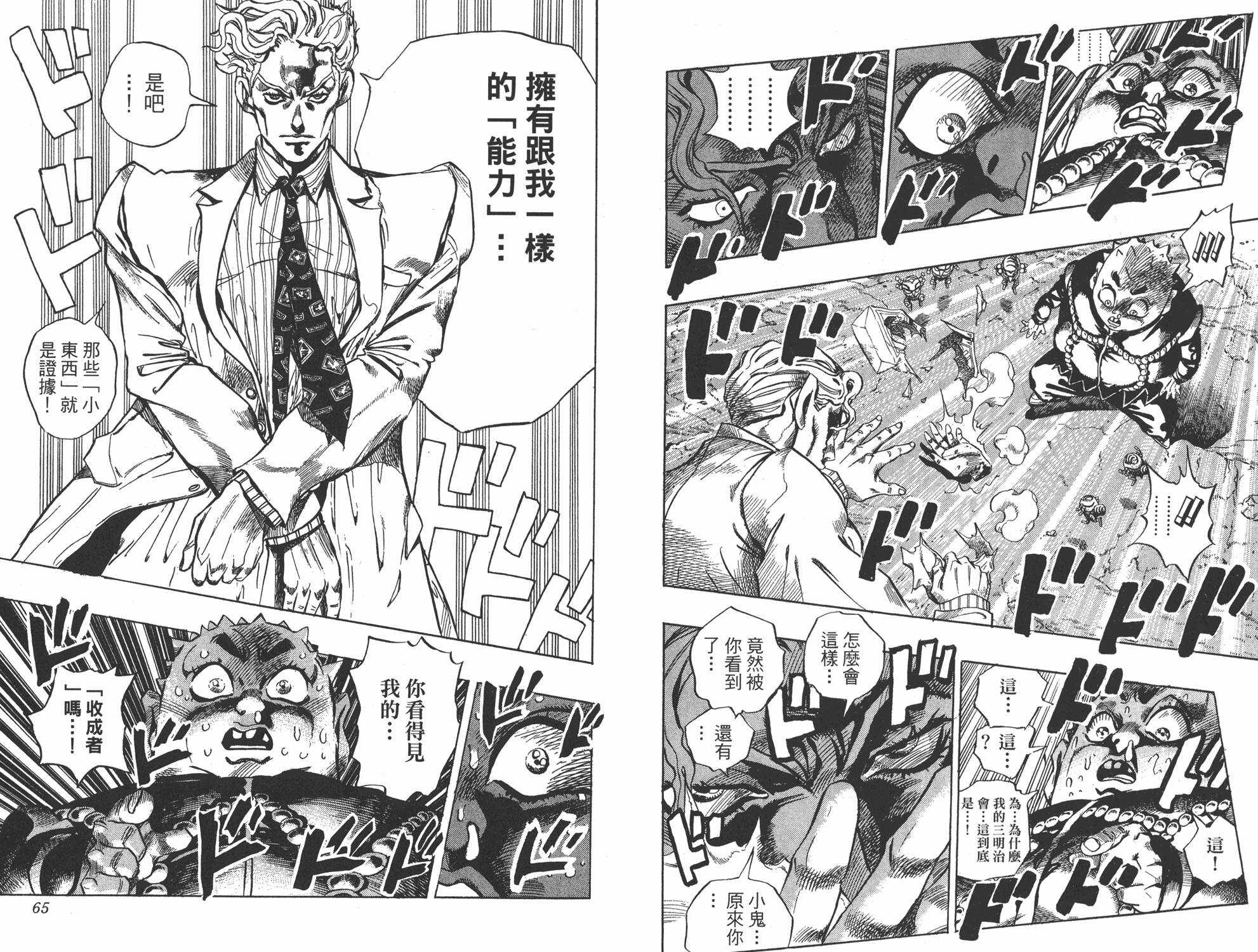 《JOJO奇妙冒险》漫画 37卷