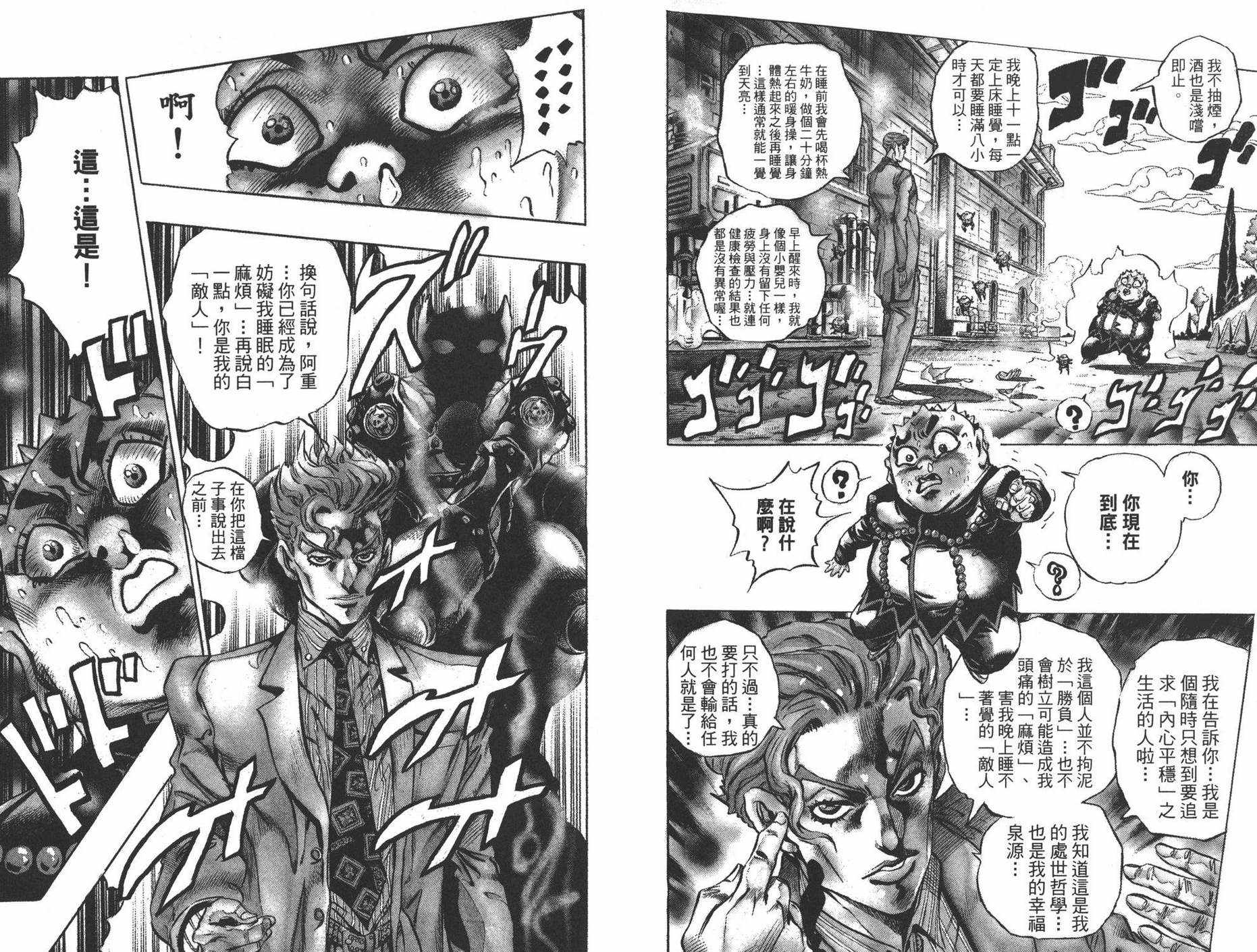 《JOJO奇妙冒险》漫画 37卷