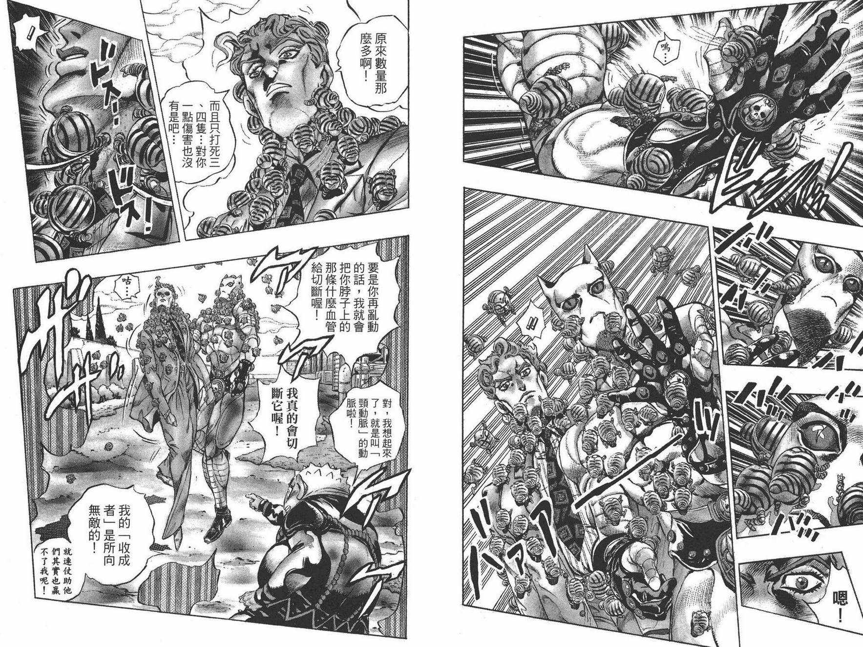 《JOJO奇妙冒险》漫画 37卷