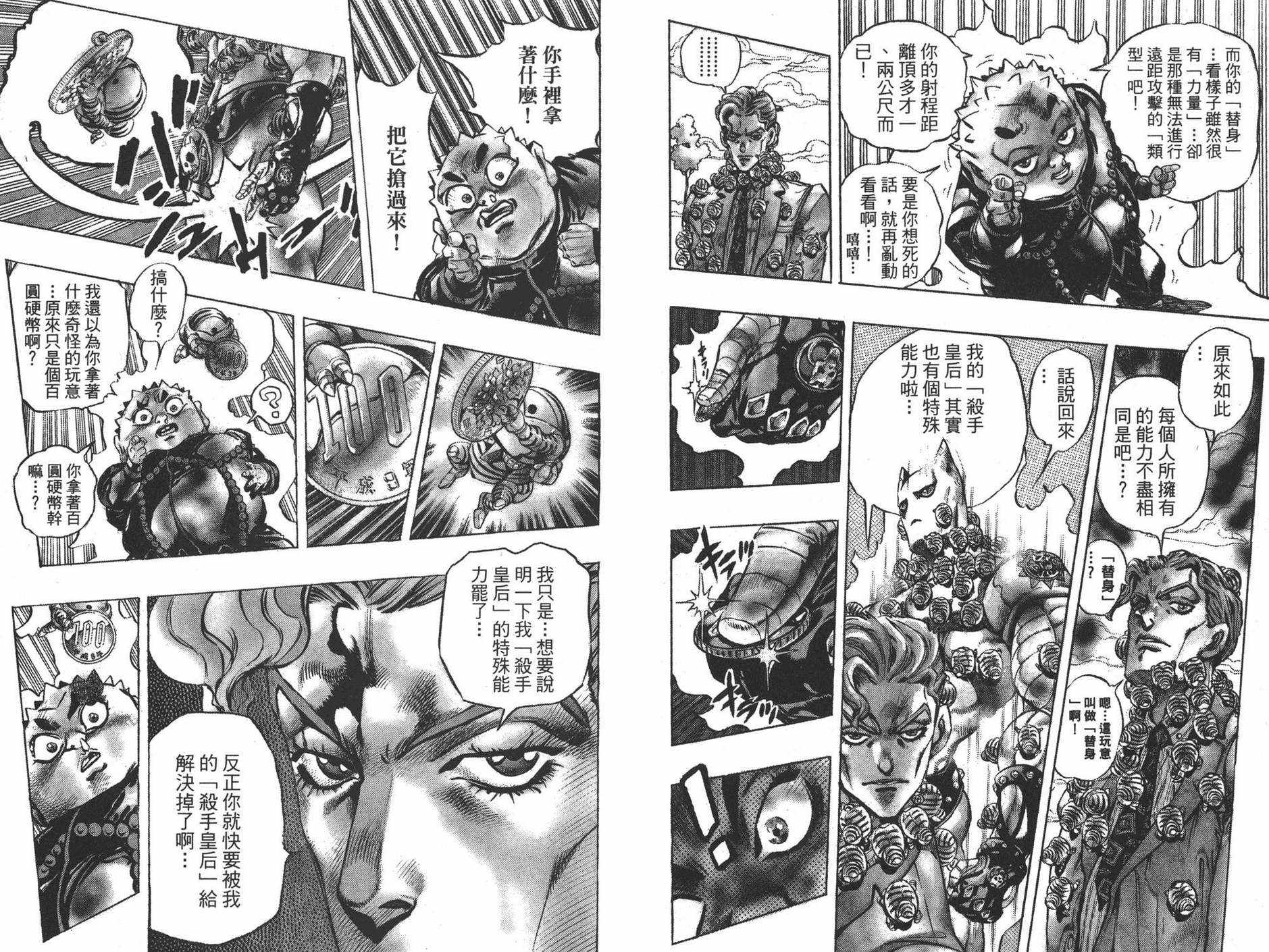 《JOJO奇妙冒险》漫画 37卷