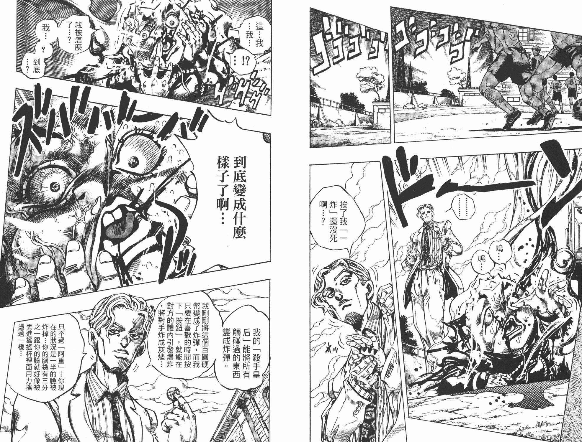 《JOJO奇妙冒险》漫画 37卷