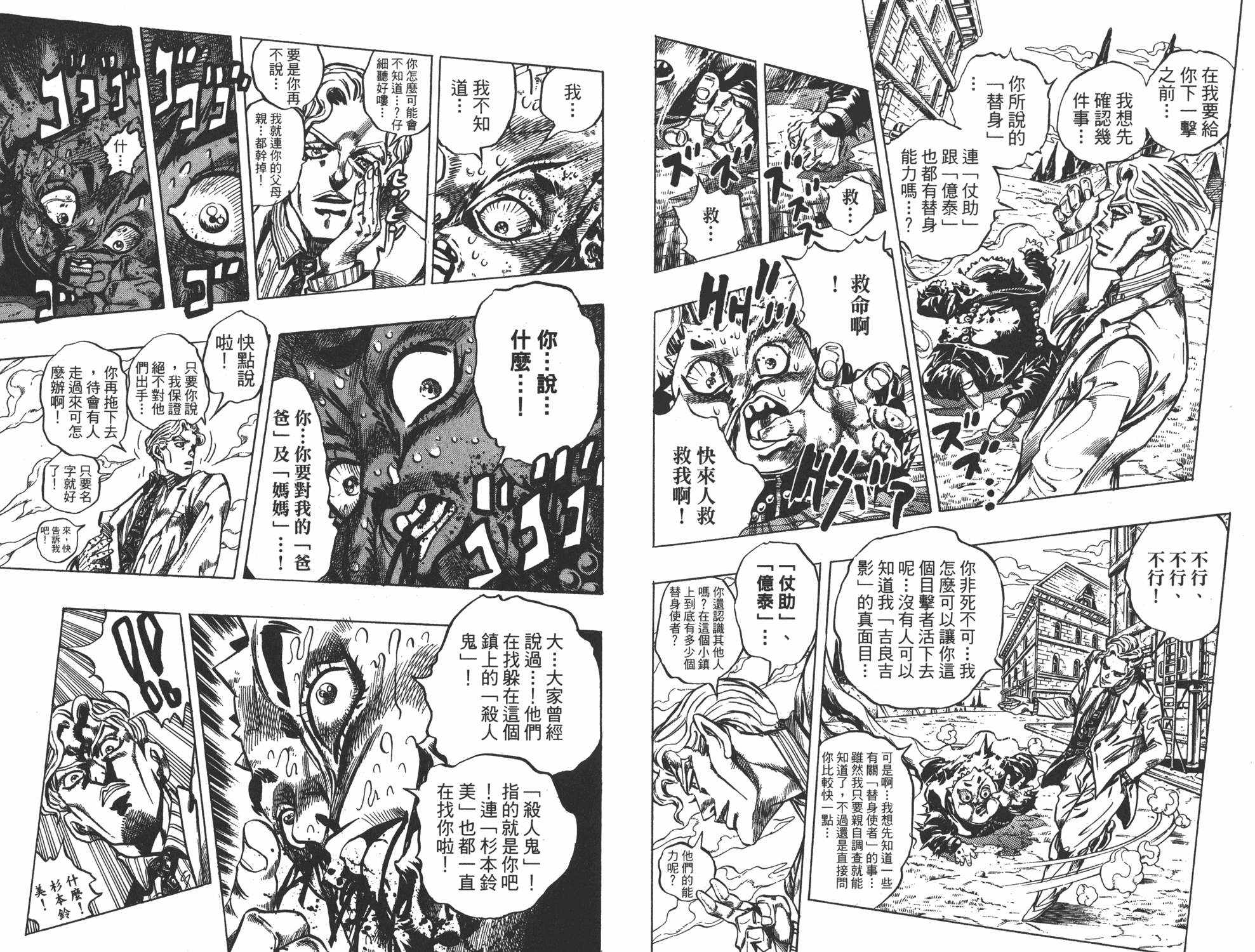 《JOJO奇妙冒险》漫画 37卷