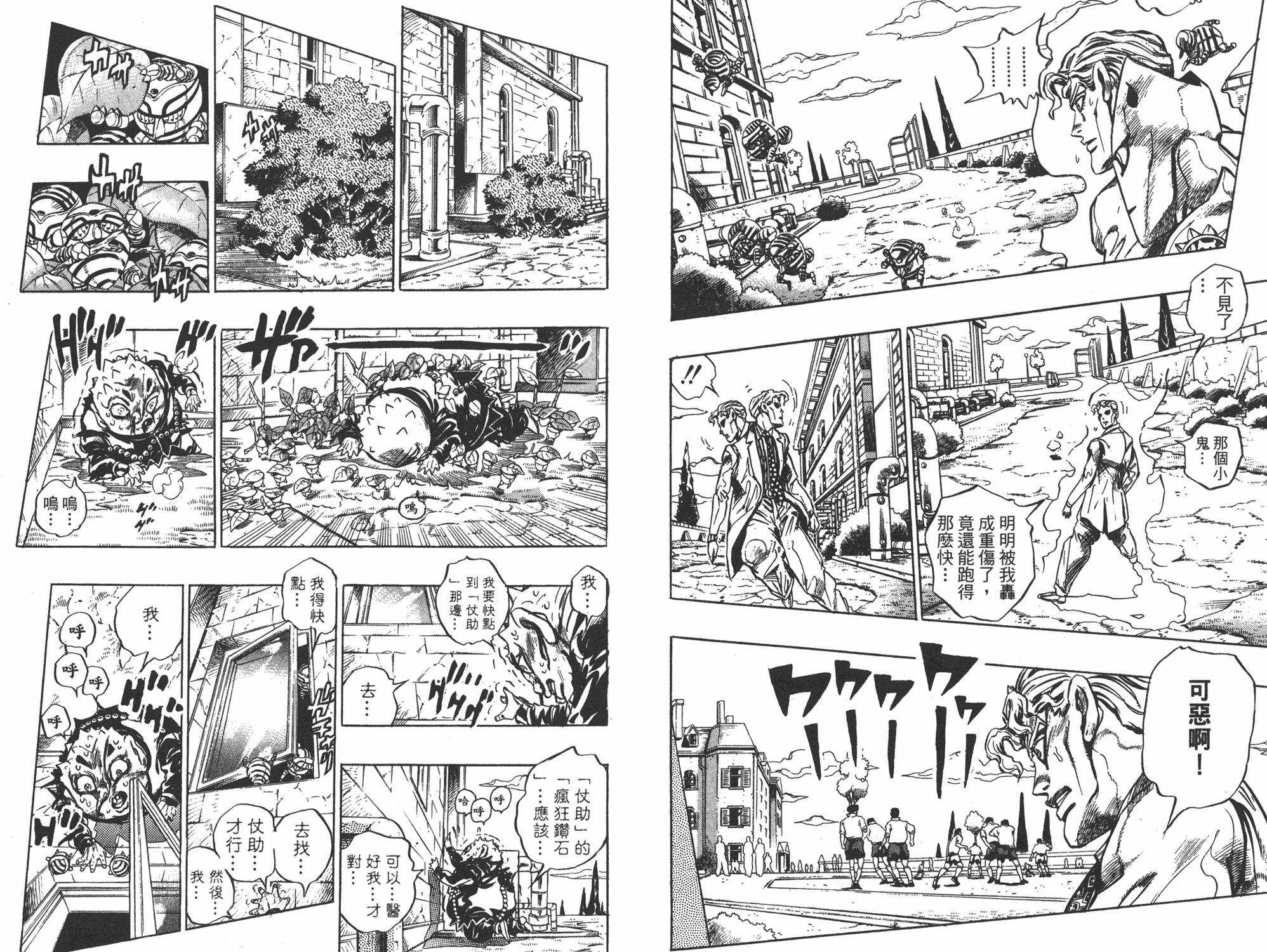 《JOJO奇妙冒险》漫画 37卷