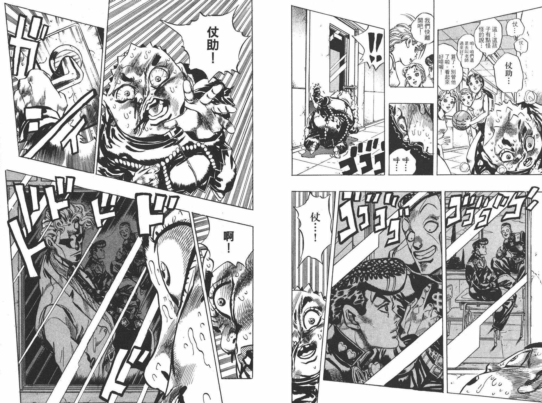 《JOJO奇妙冒险》漫画 37卷