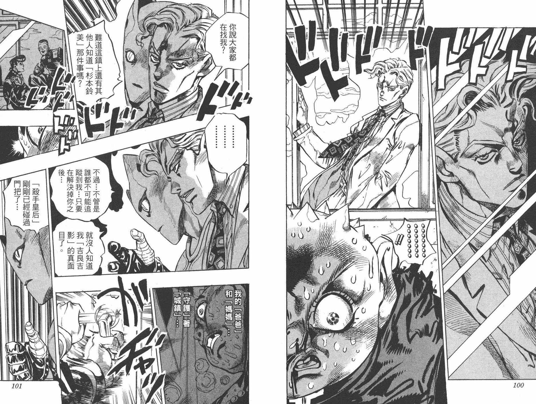 《JOJO奇妙冒险》漫画 37卷