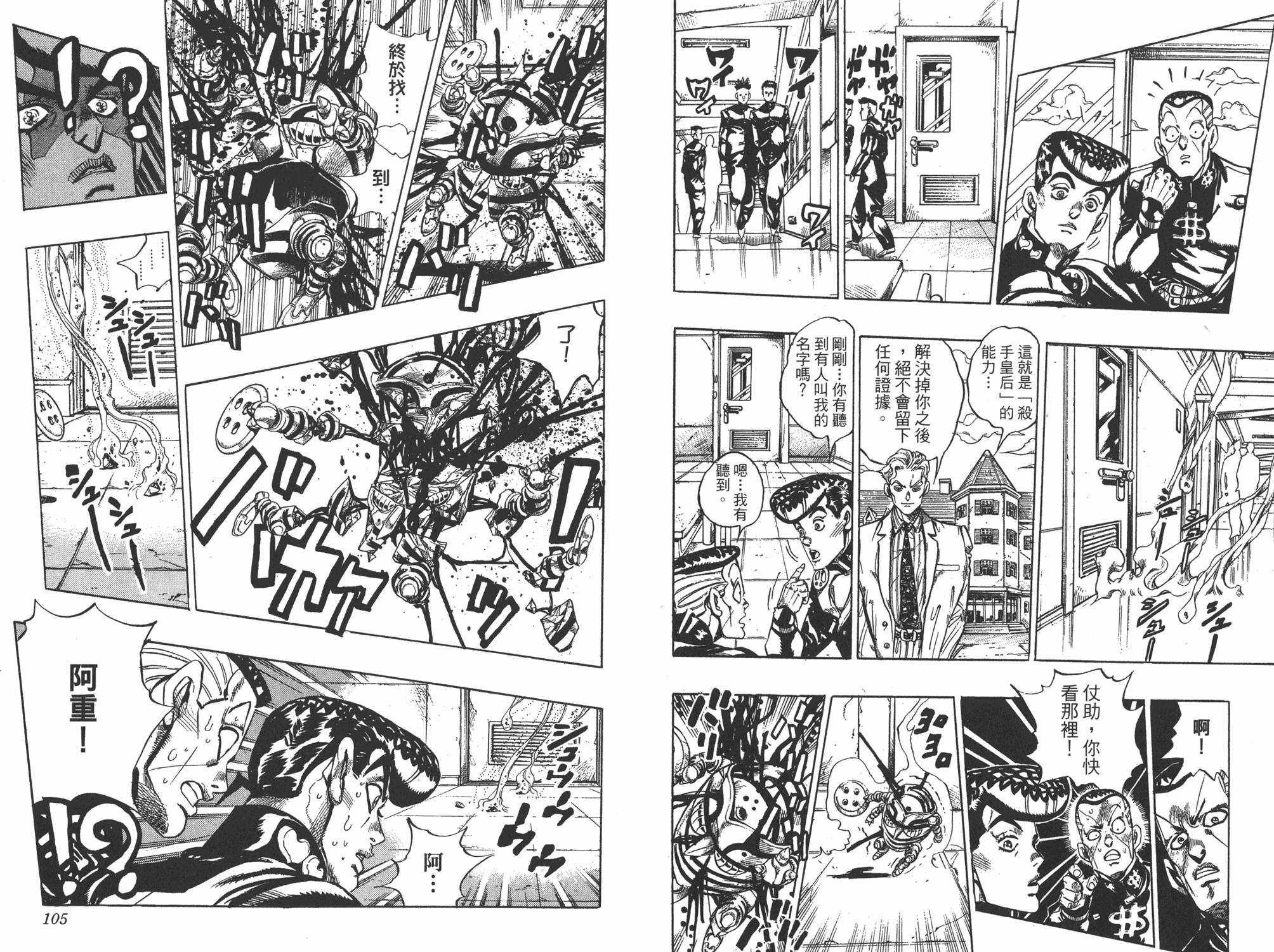 《JOJO奇妙冒险》漫画 37卷