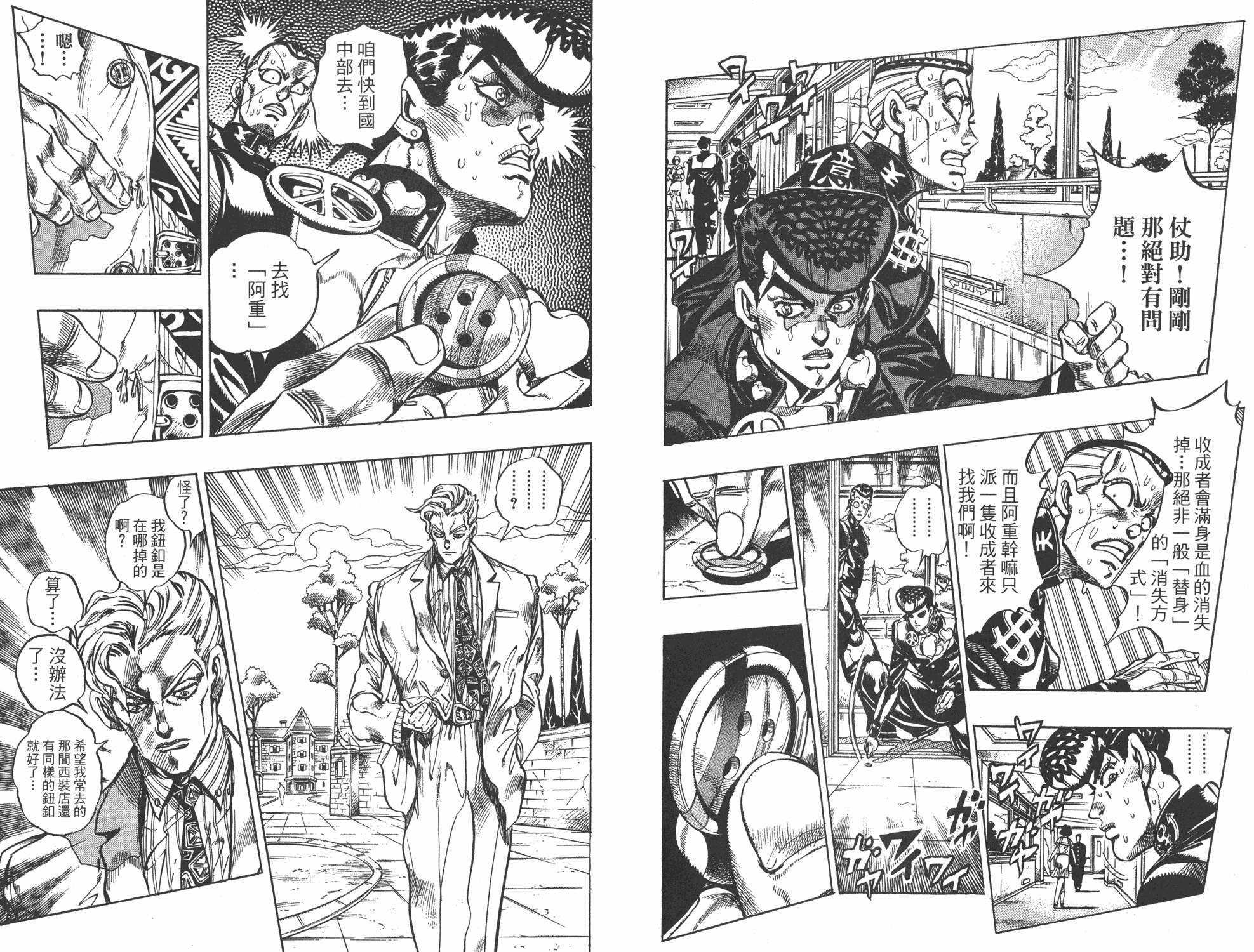 《JOJO奇妙冒险》漫画 37卷