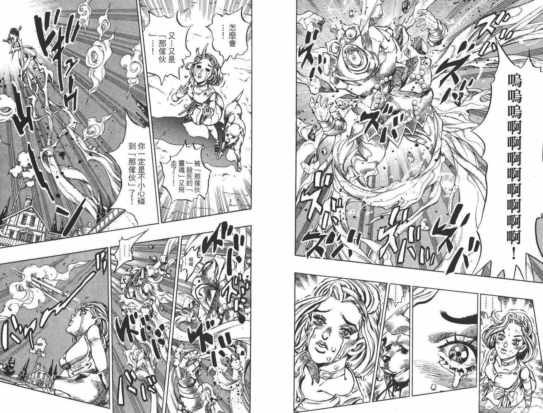 《JOJO奇妙冒险》漫画 37卷