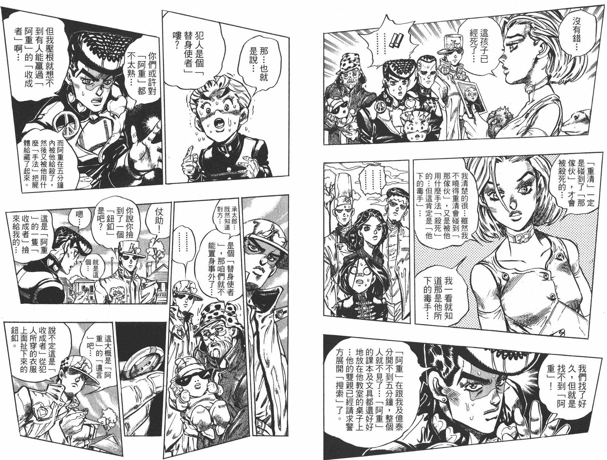 《JOJO奇妙冒险》漫画 37卷