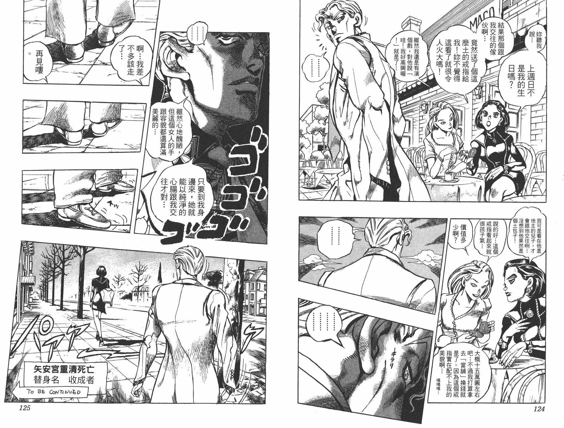 《JOJO奇妙冒险》漫画 37卷