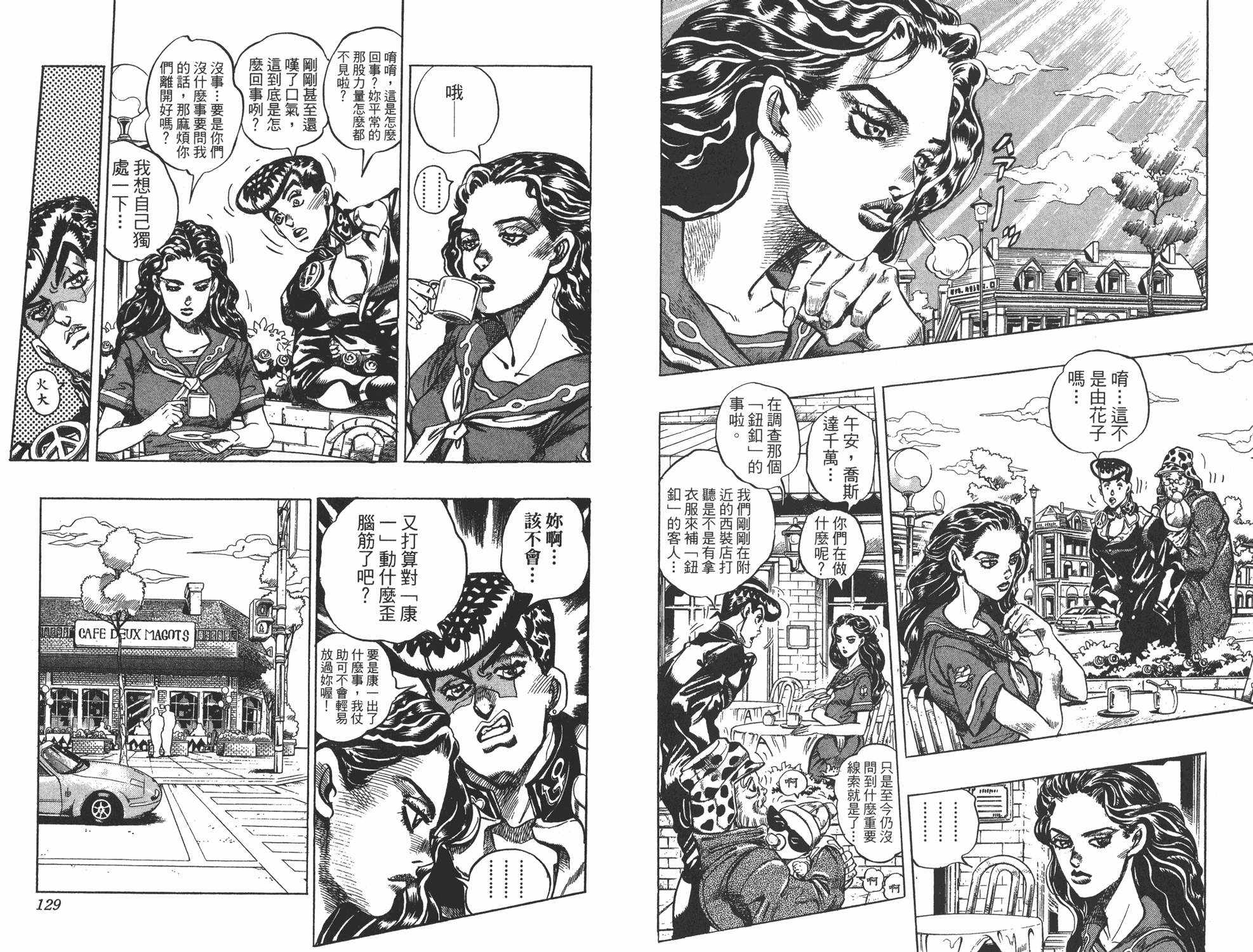 《JOJO奇妙冒险》漫画 37卷