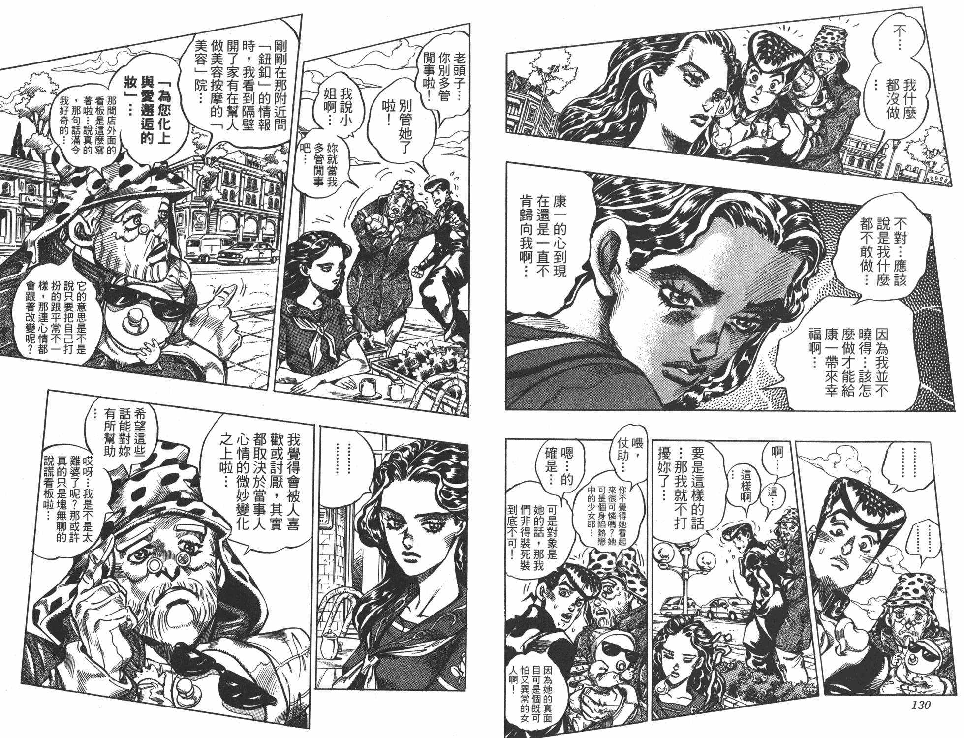 《JOJO奇妙冒险》漫画 37卷