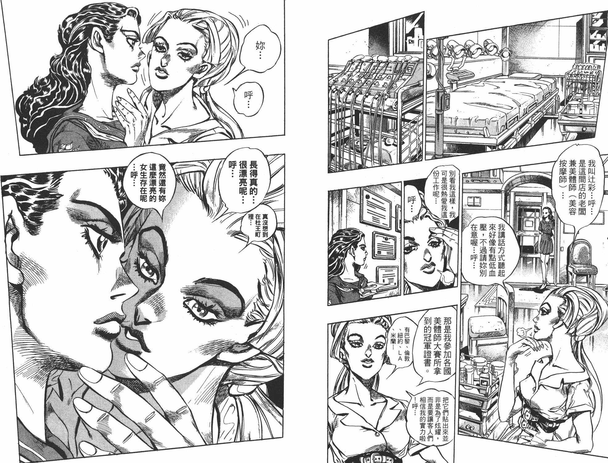 《JOJO奇妙冒险》漫画 37卷