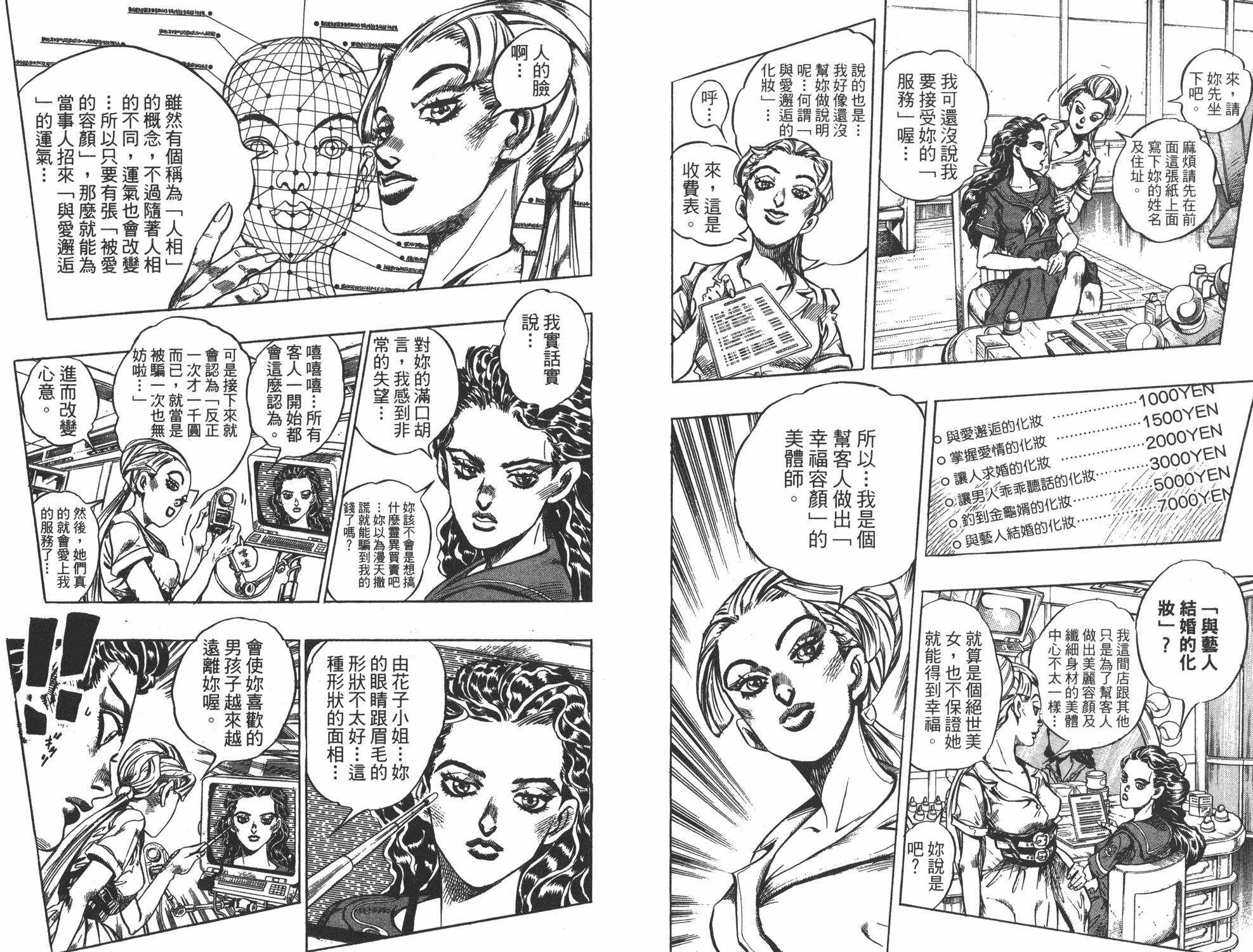 《JOJO奇妙冒险》漫画 37卷