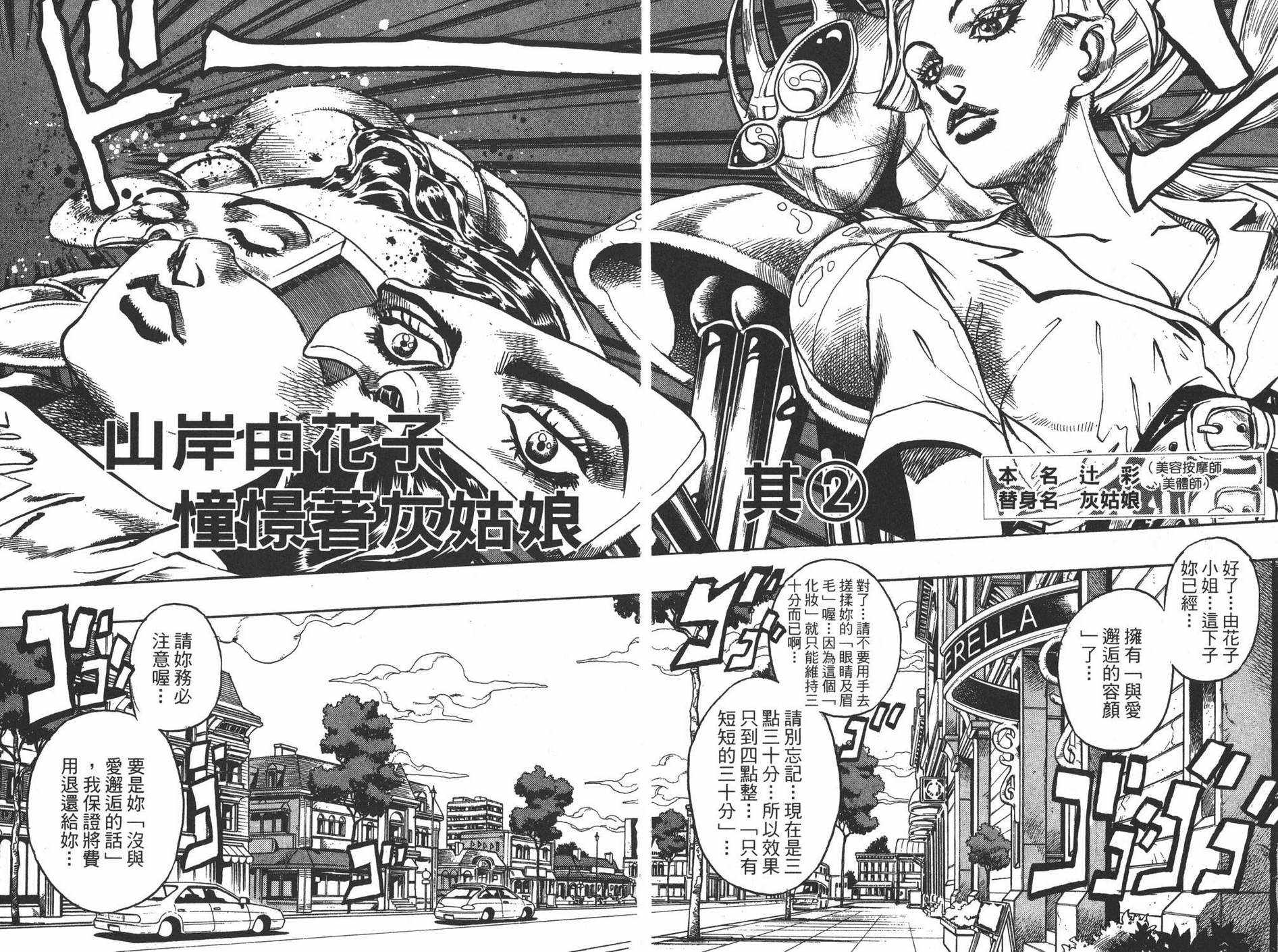 《JOJO奇妙冒险》漫画 37卷