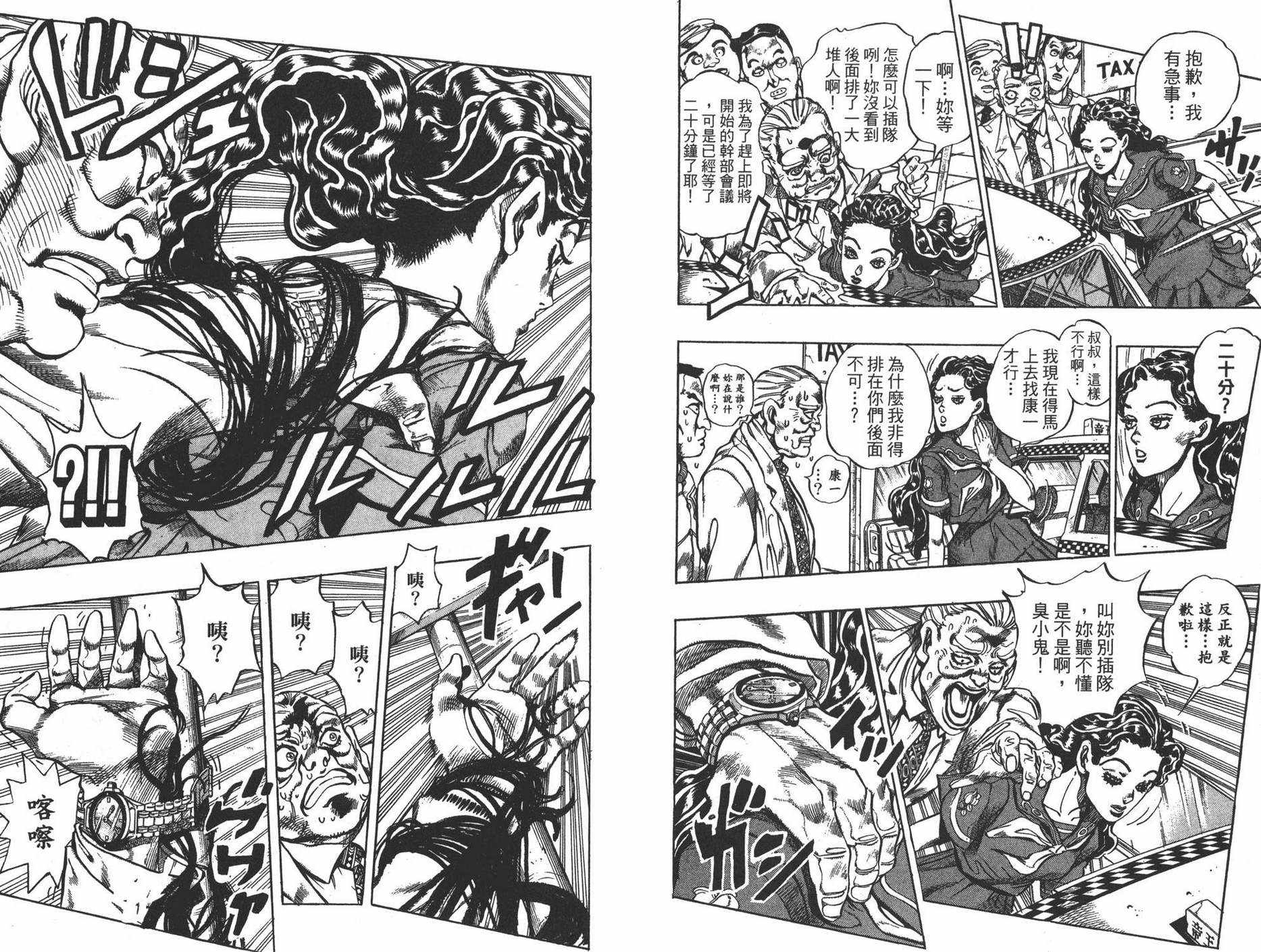 《JOJO奇妙冒险》漫画 37卷