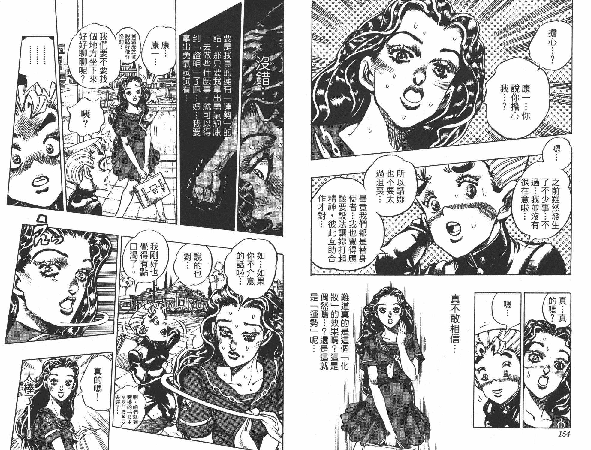 《JOJO奇妙冒险》漫画 37卷