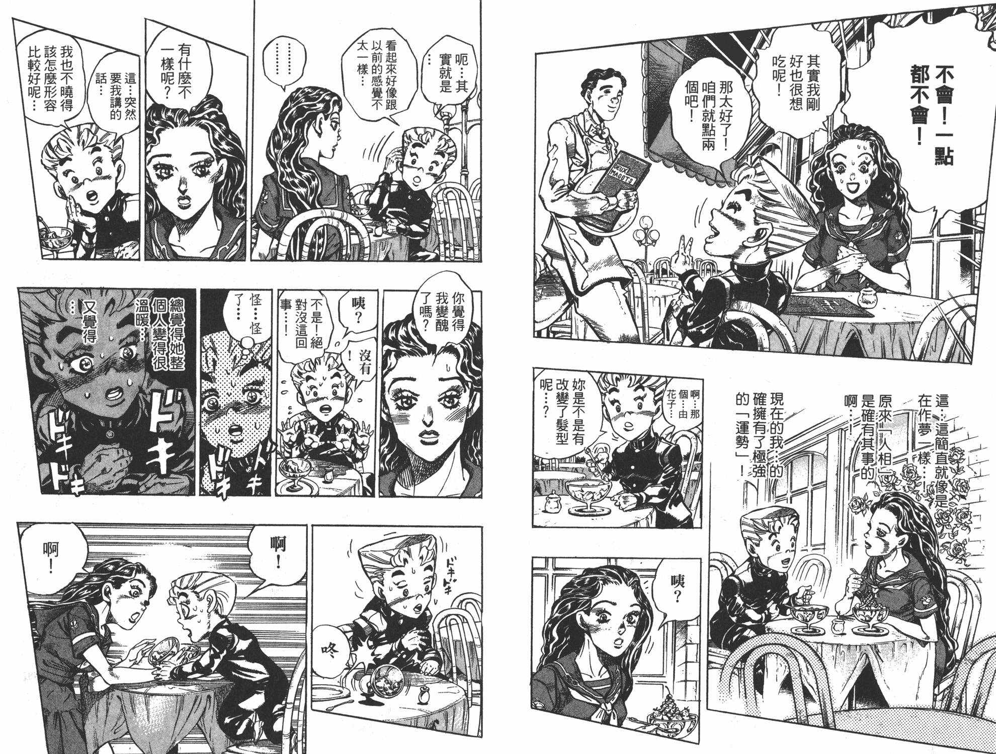 《JOJO奇妙冒险》漫画 37卷