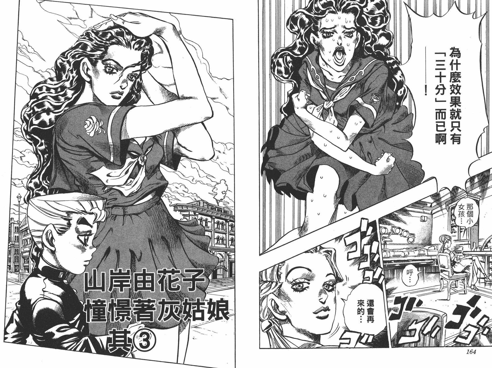 《JOJO奇妙冒险》漫画 37卷