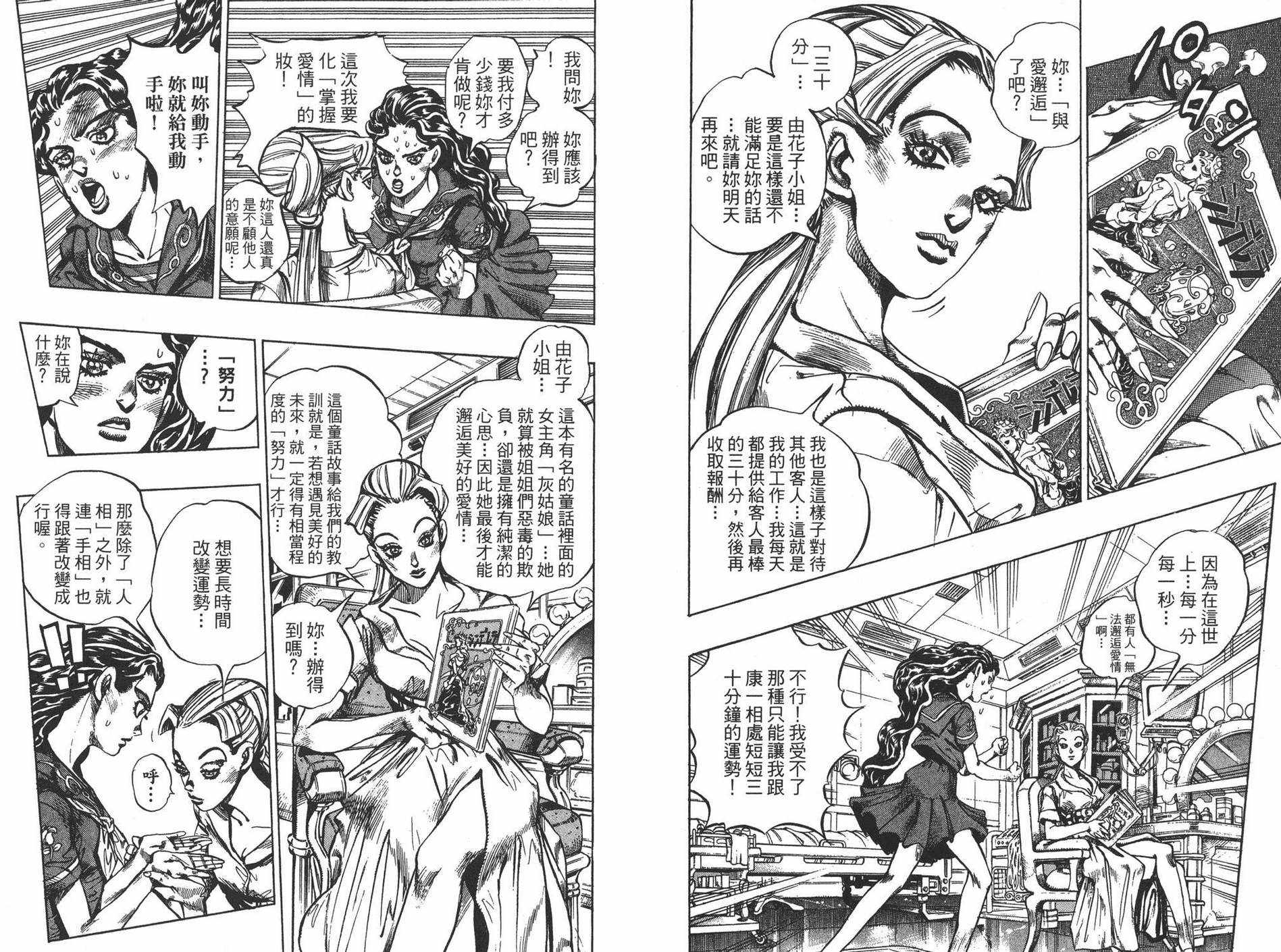 《JOJO奇妙冒险》漫画 37卷