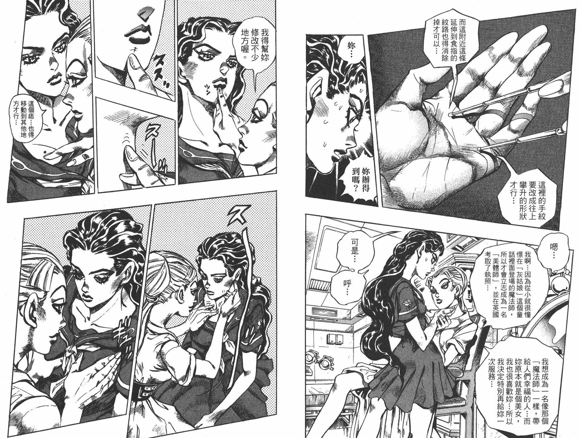 《JOJO奇妙冒险》漫画 37卷