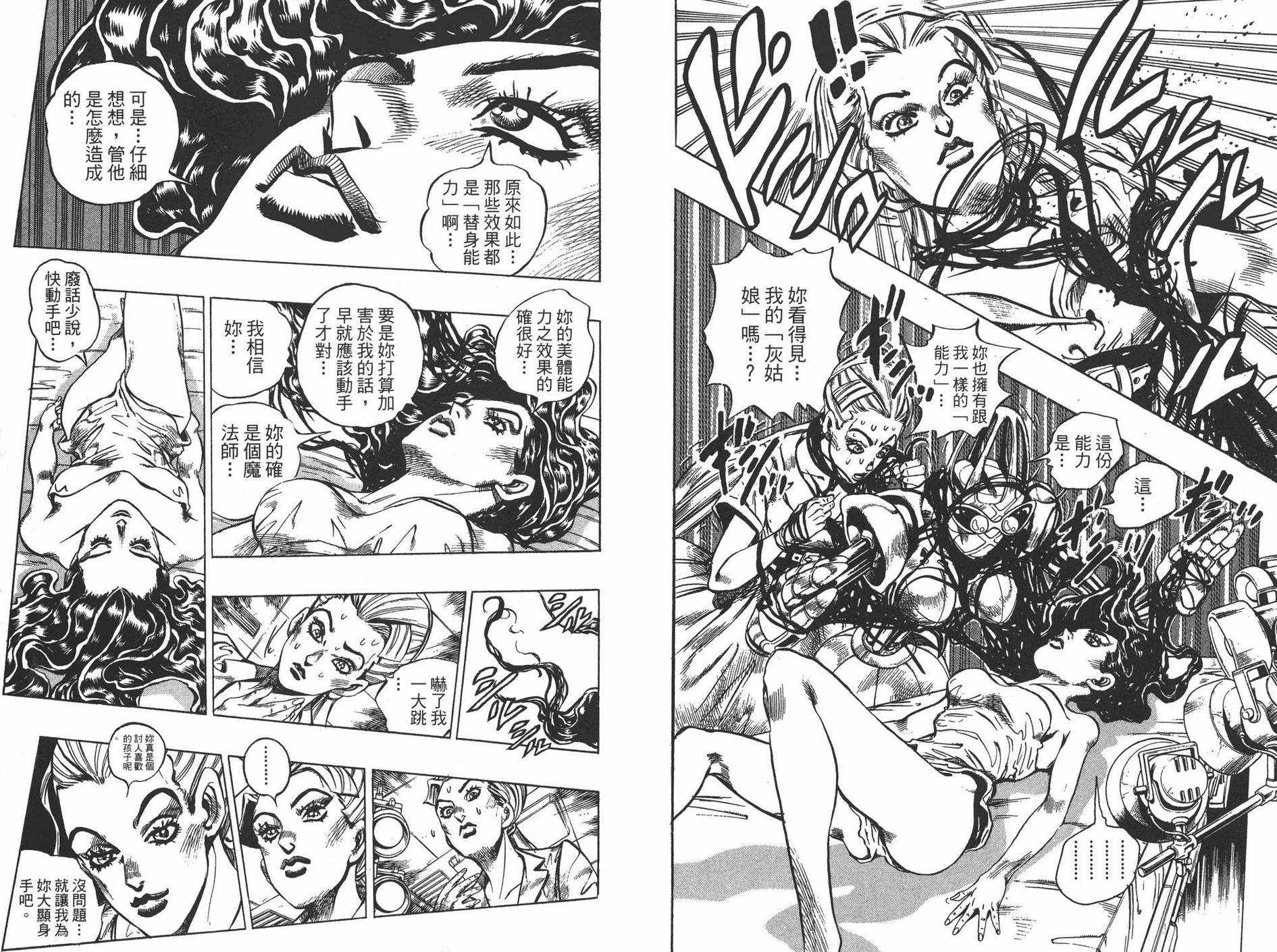 《JOJO奇妙冒险》漫画 37卷